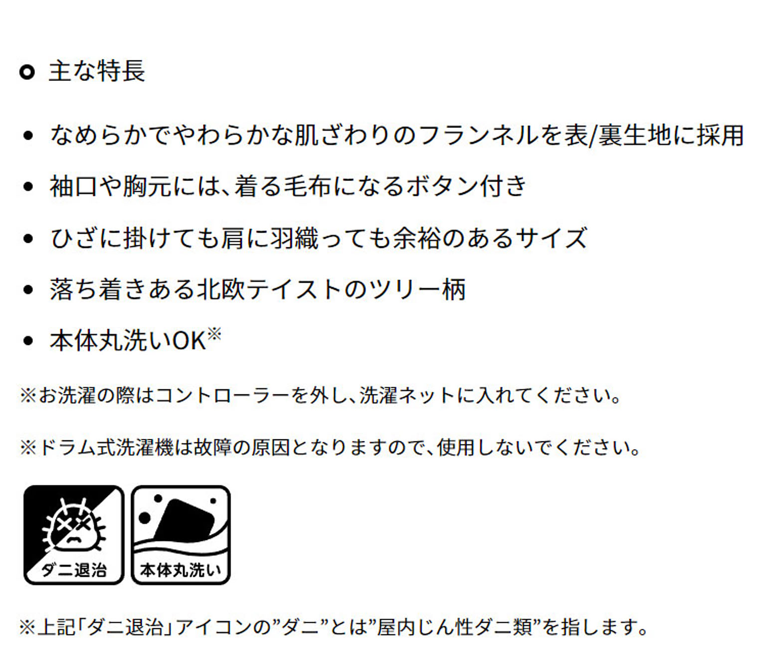 ブランケット・毛布