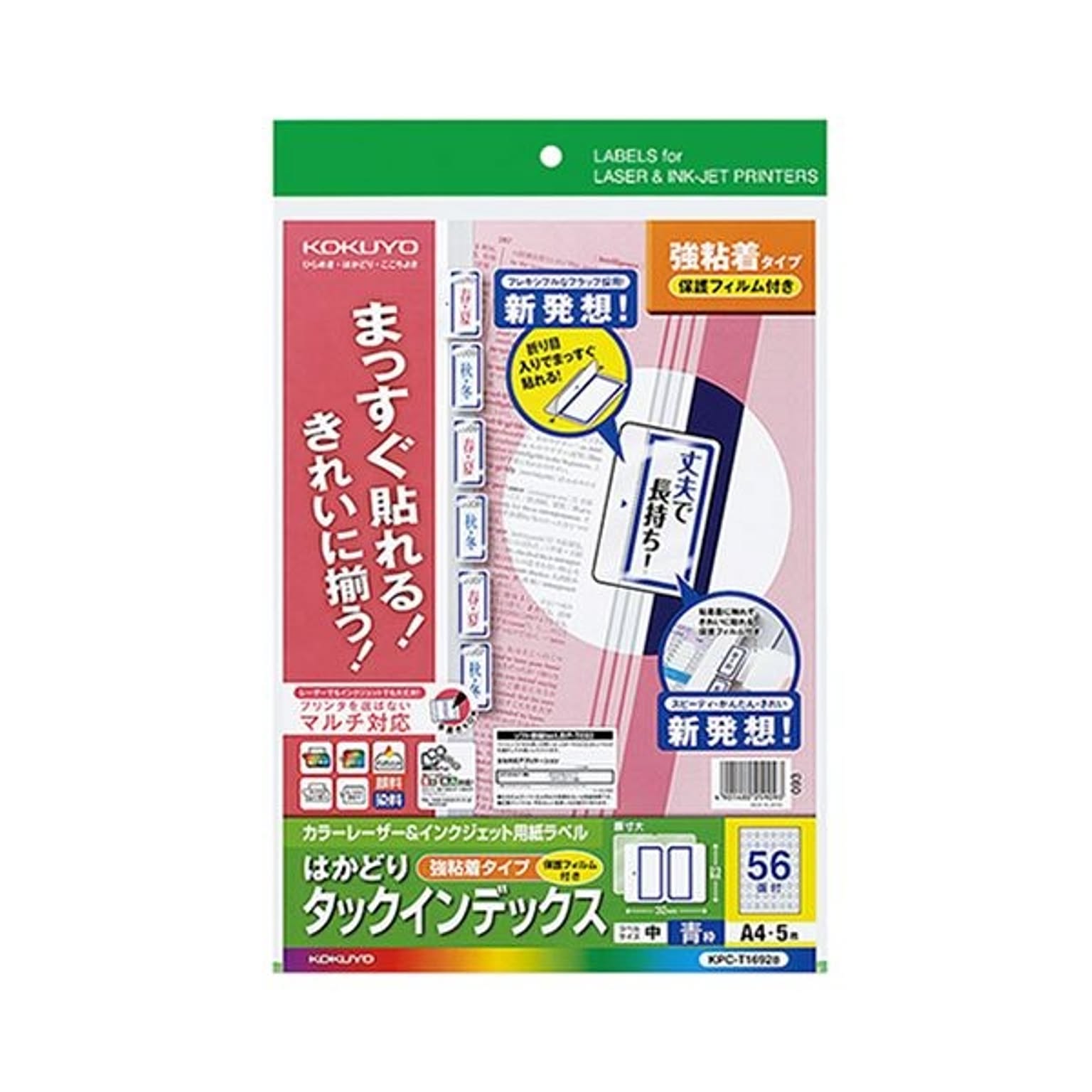 （まとめ）コクヨカラーレーザー&インクジェットプリンタ用インデックス (保護フィルム付) A4 56面(中) 23×32mm 青枠KPC-T1692B 1パック(5セット) 【×5セット】