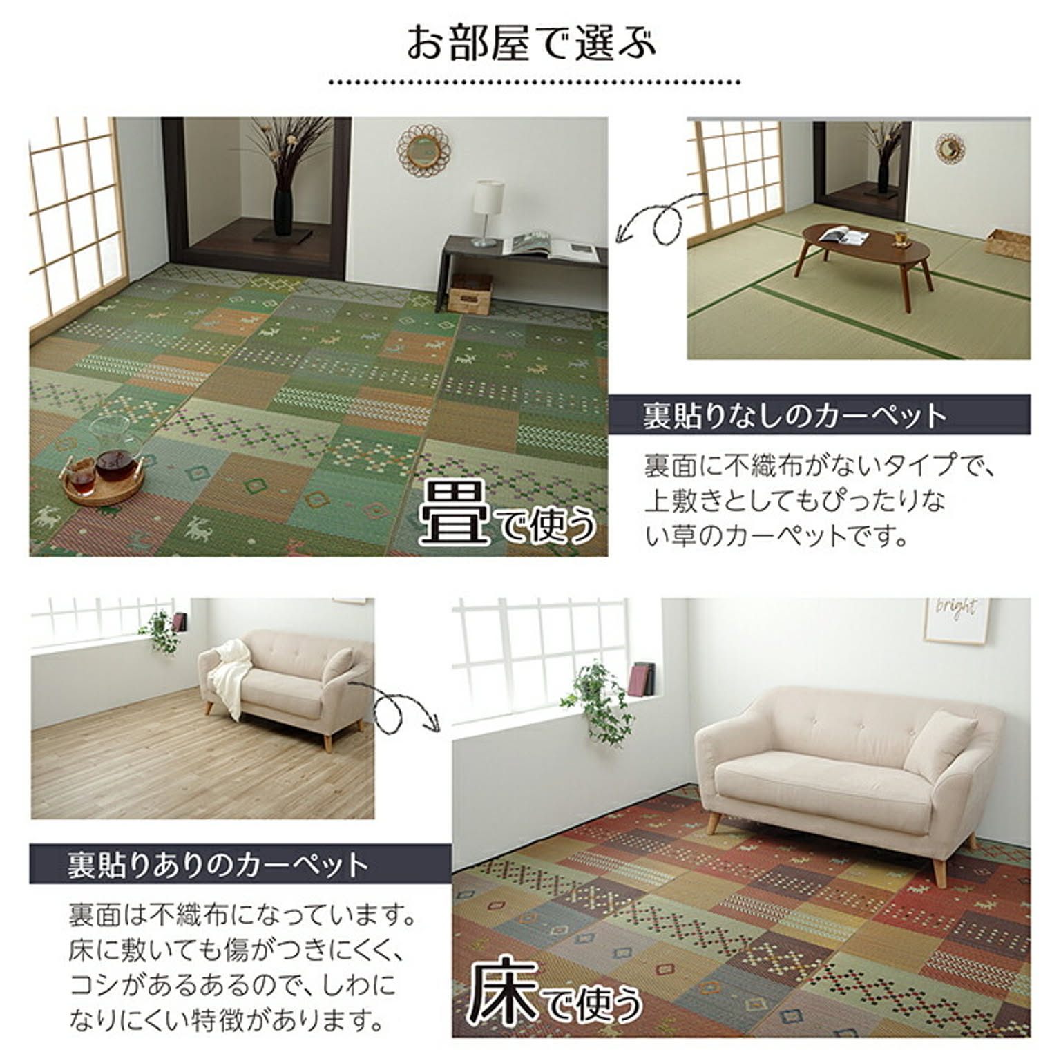 ござ・い草ラグ