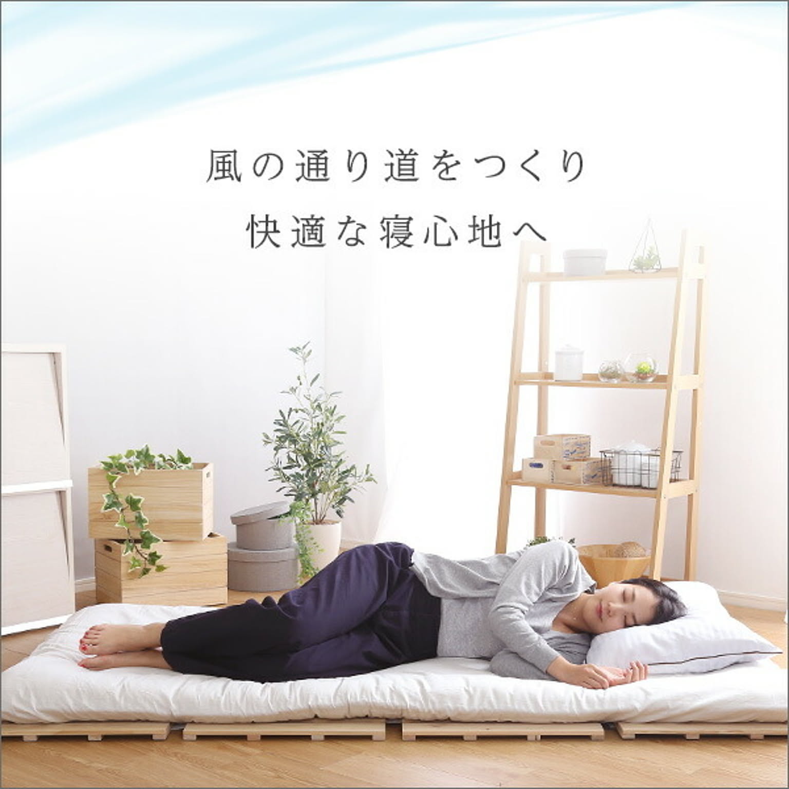 すのこベッド