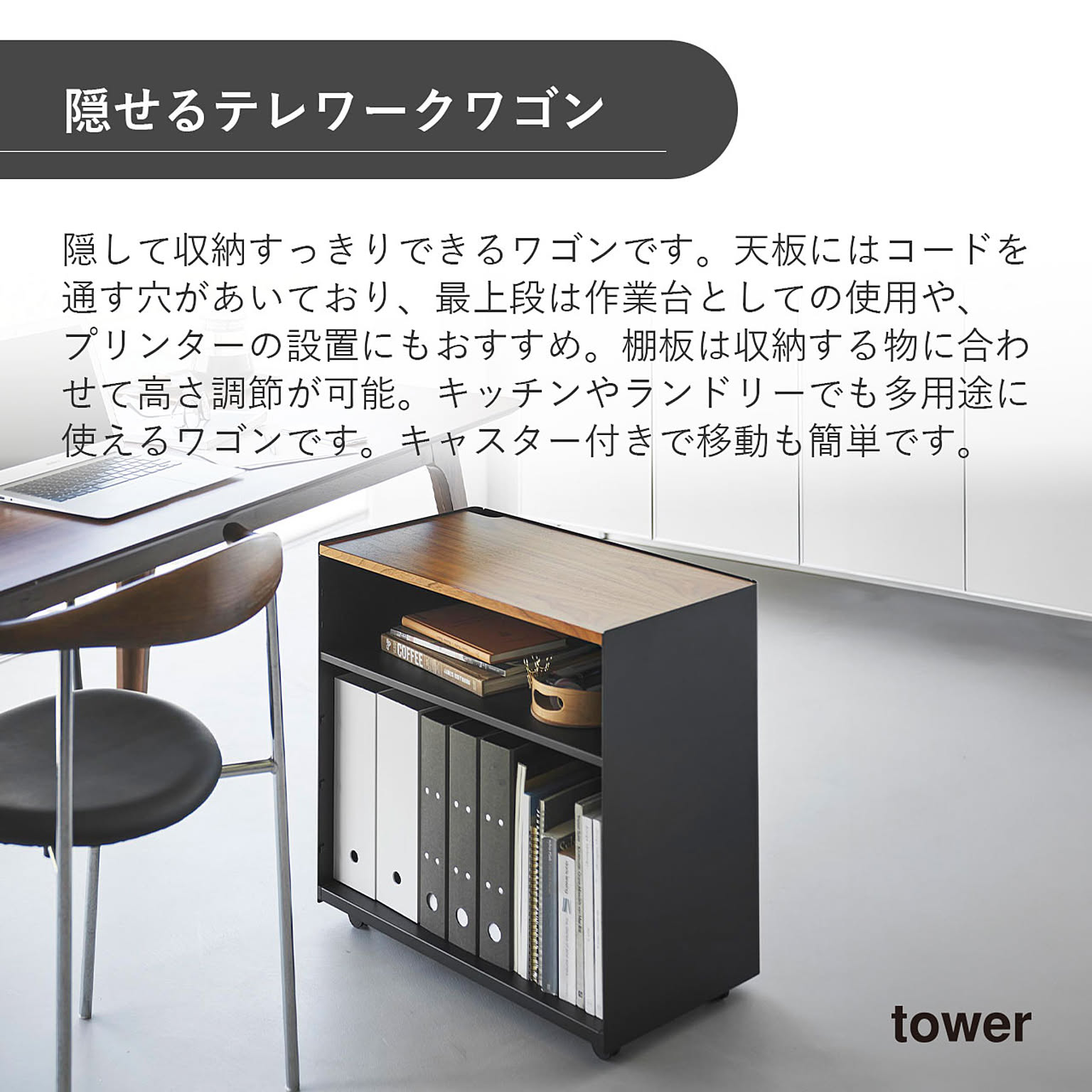 サイドチェスト・デスクワゴン