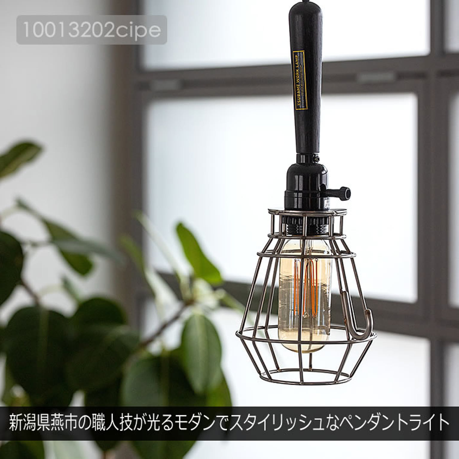 ペンダントライト