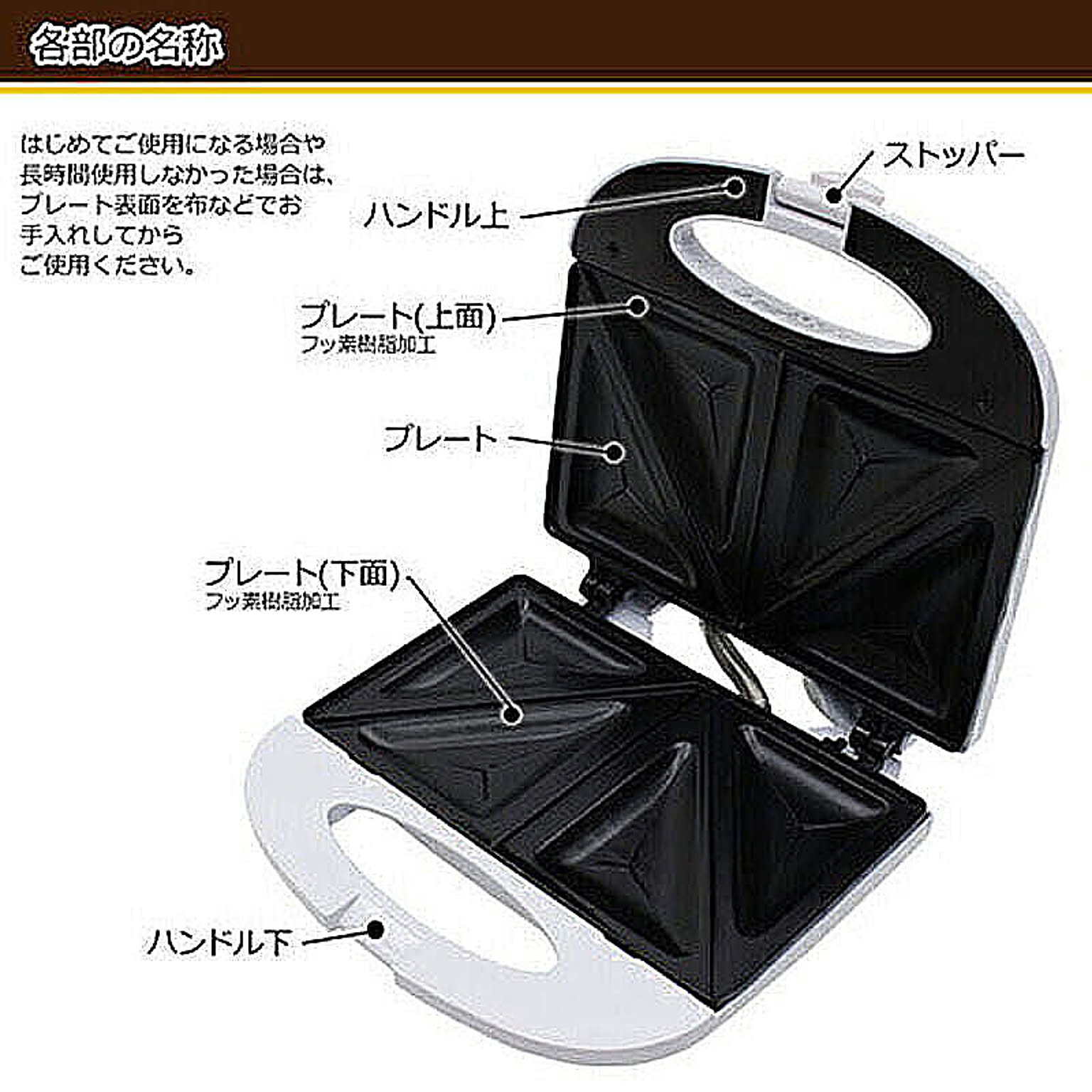 ホットサンドメーカー