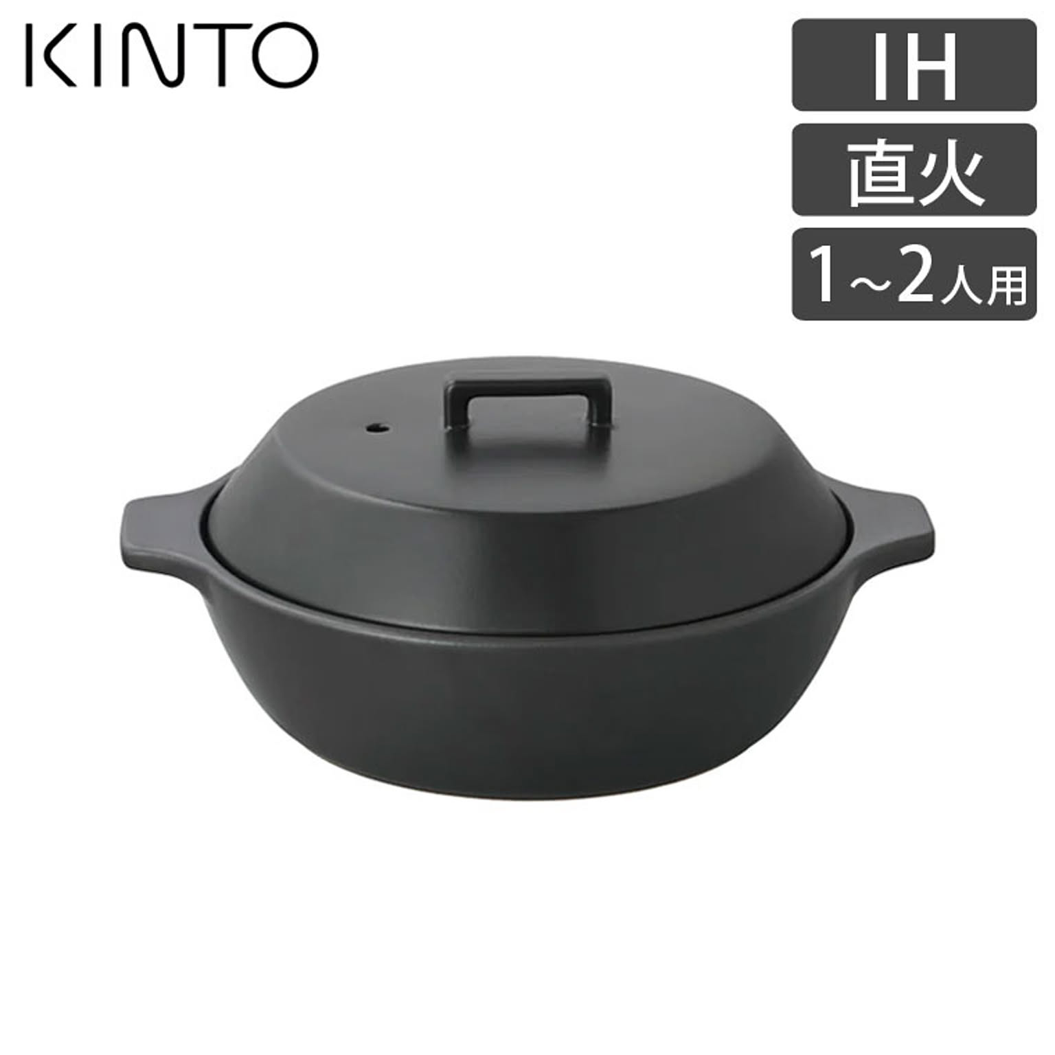 KINTO キントー KAKOMI IH土鍋