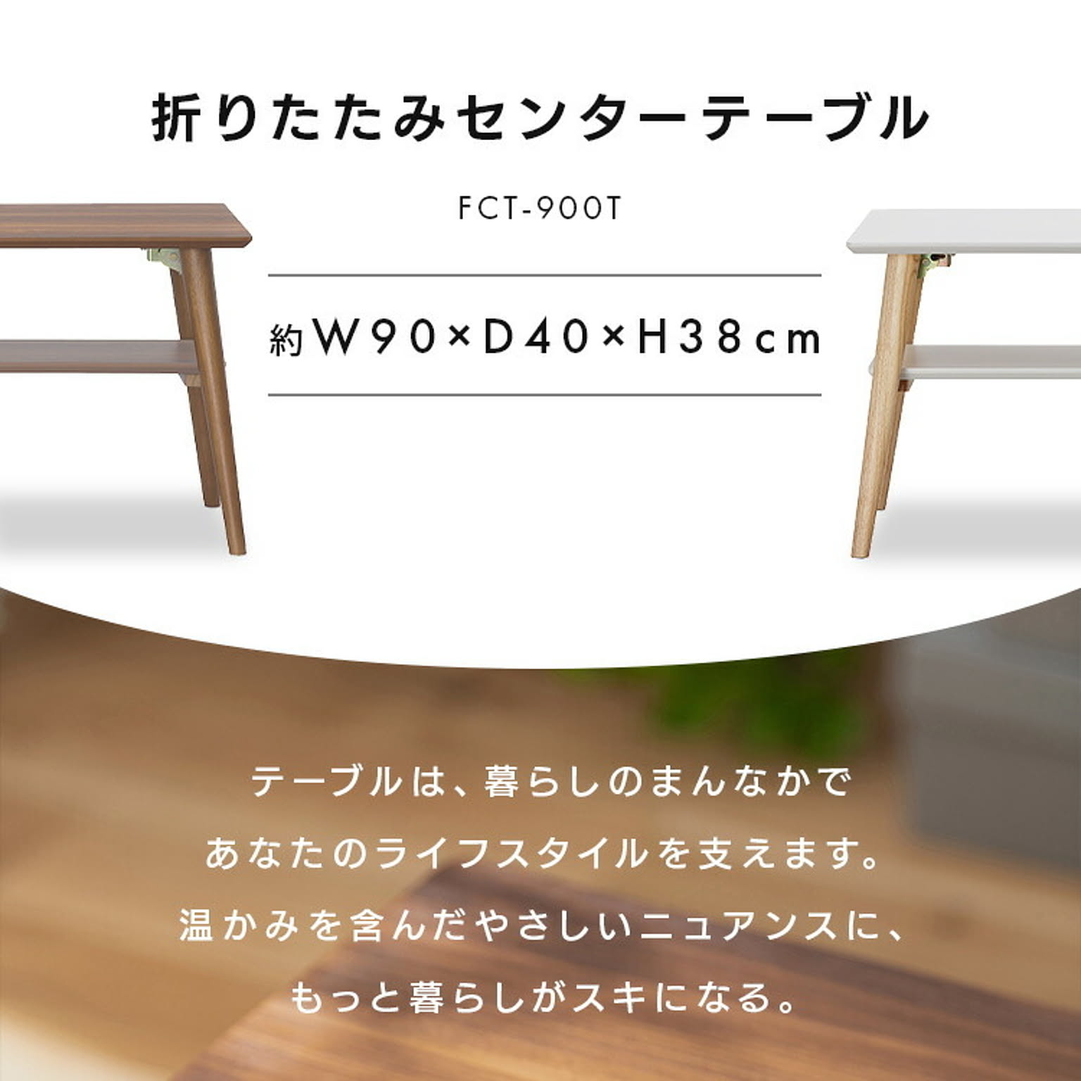 センターテーブル・ローテーブル