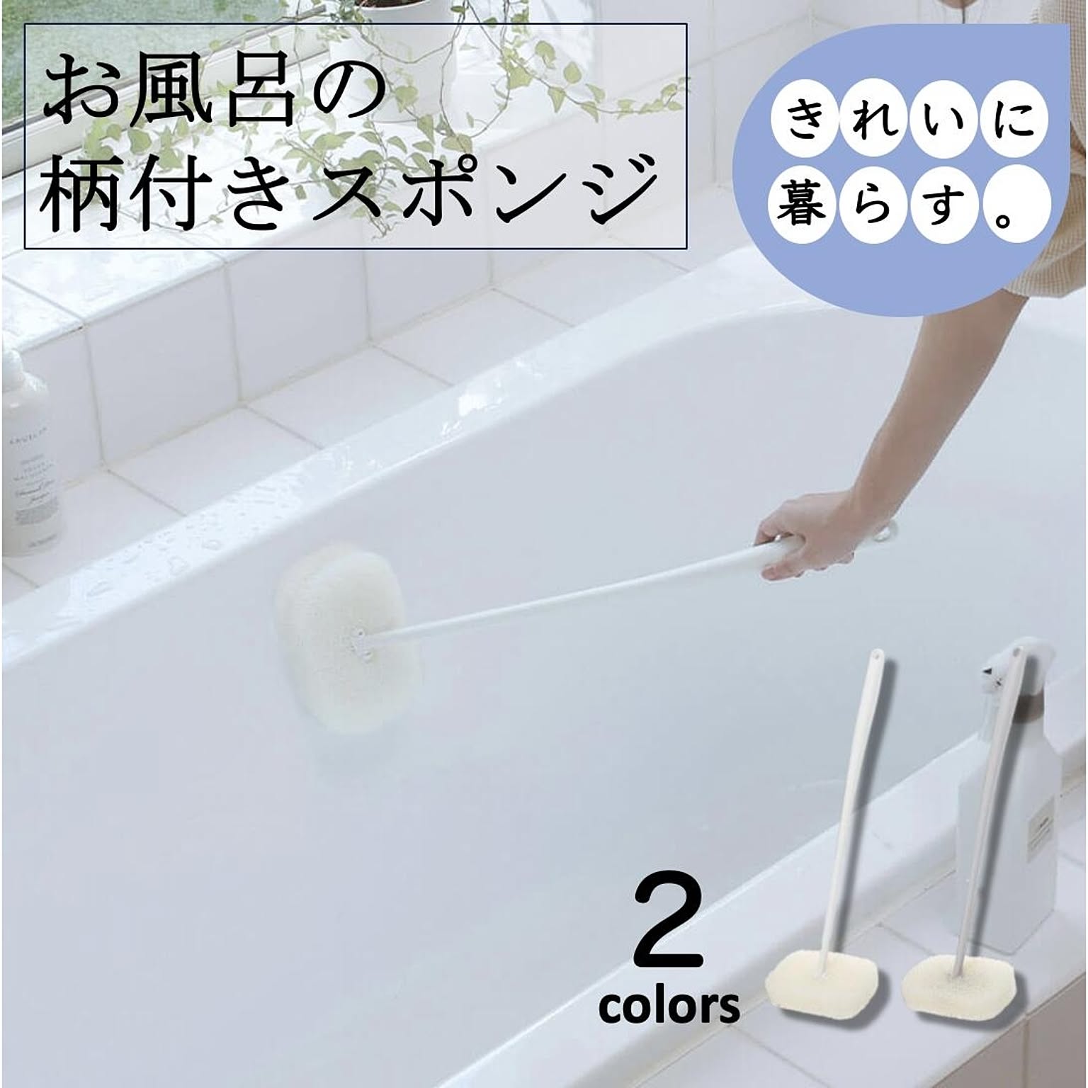 お風呂掃除用品