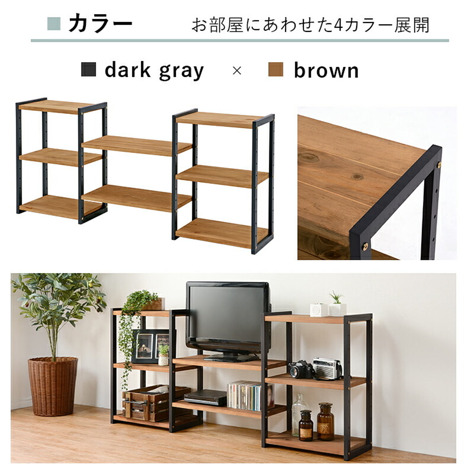 萩原 / 組み換え自由オープンラック