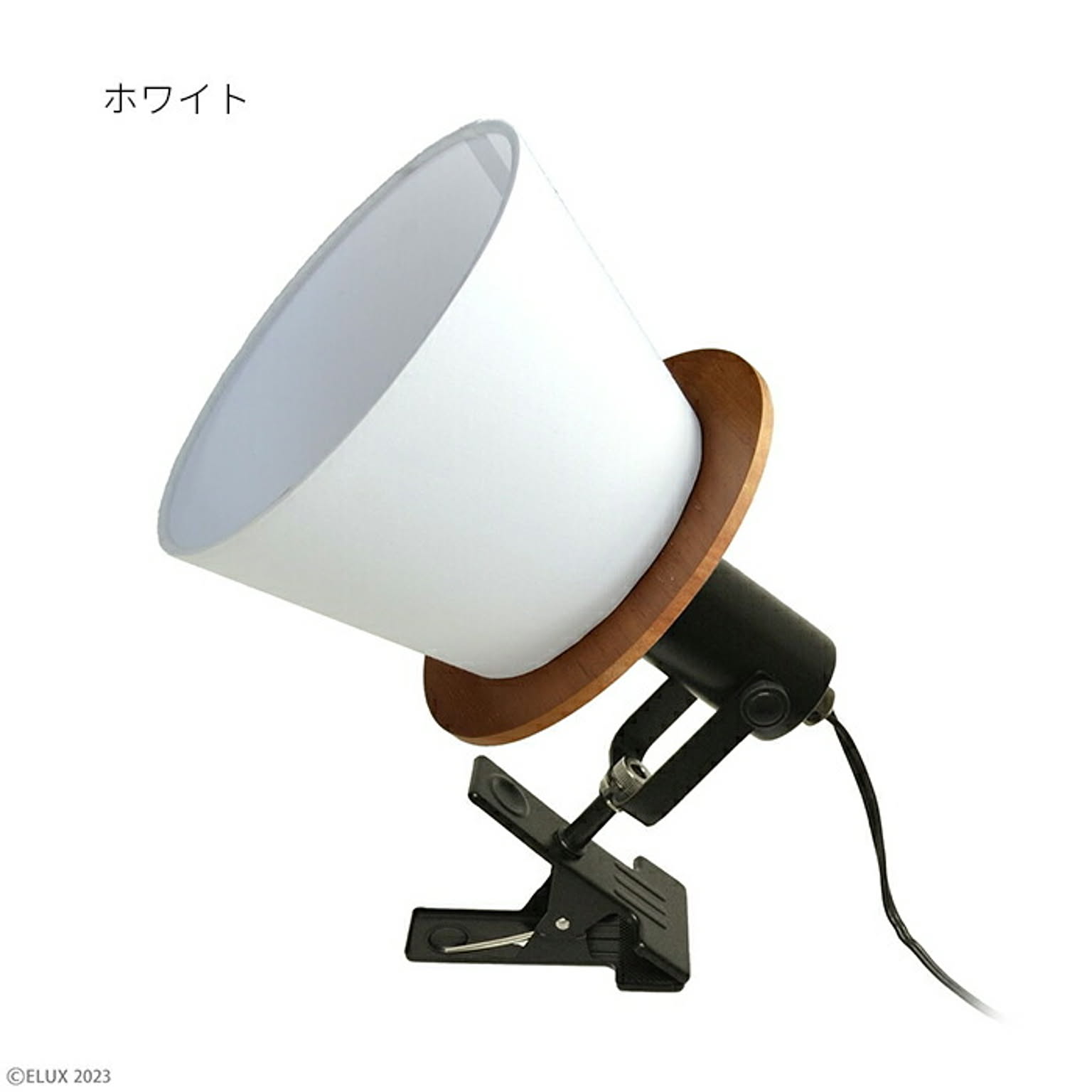 照明 電球別売 組立式 FIRDER フィルダー 1灯 クリップライト LC11021 セードサイズ Φ180xH120mm エルックス