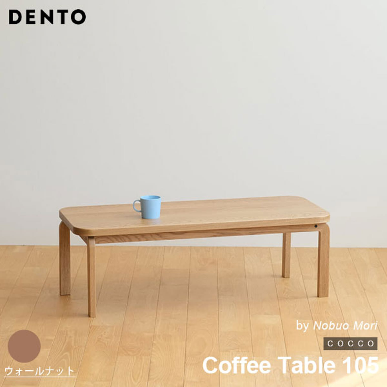 センターテーブル・ローテーブル