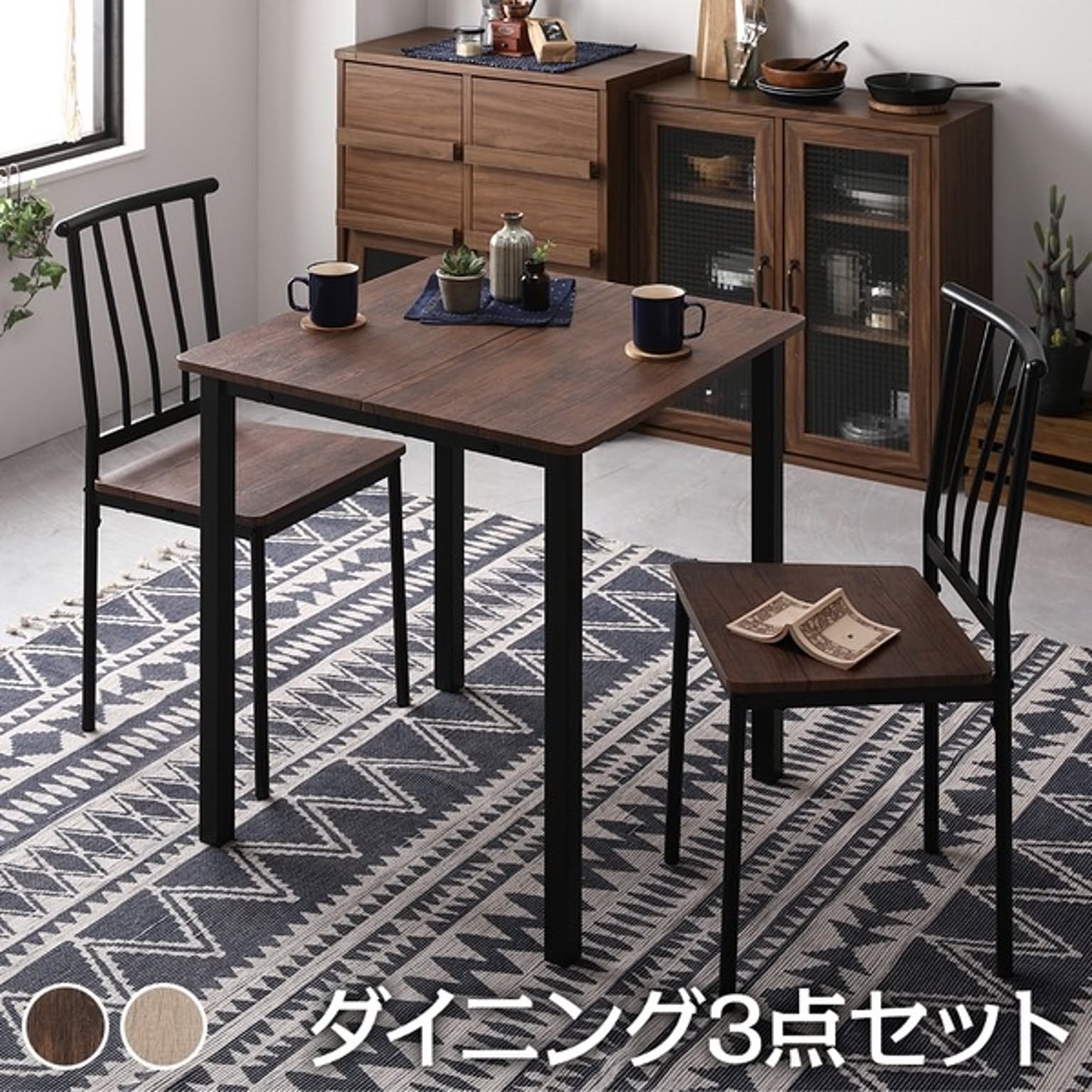 ダイニングテーブルセット