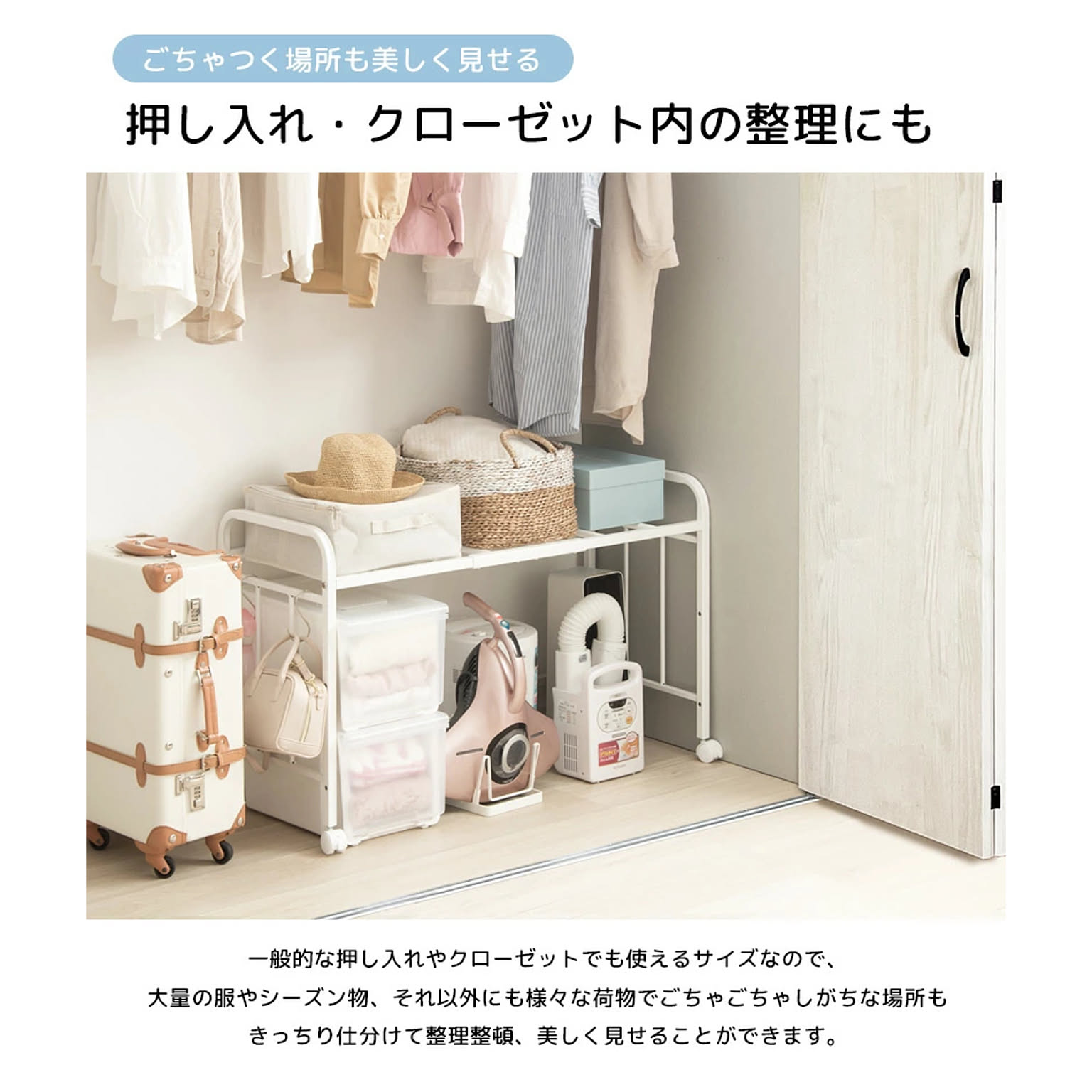 押入れ収納