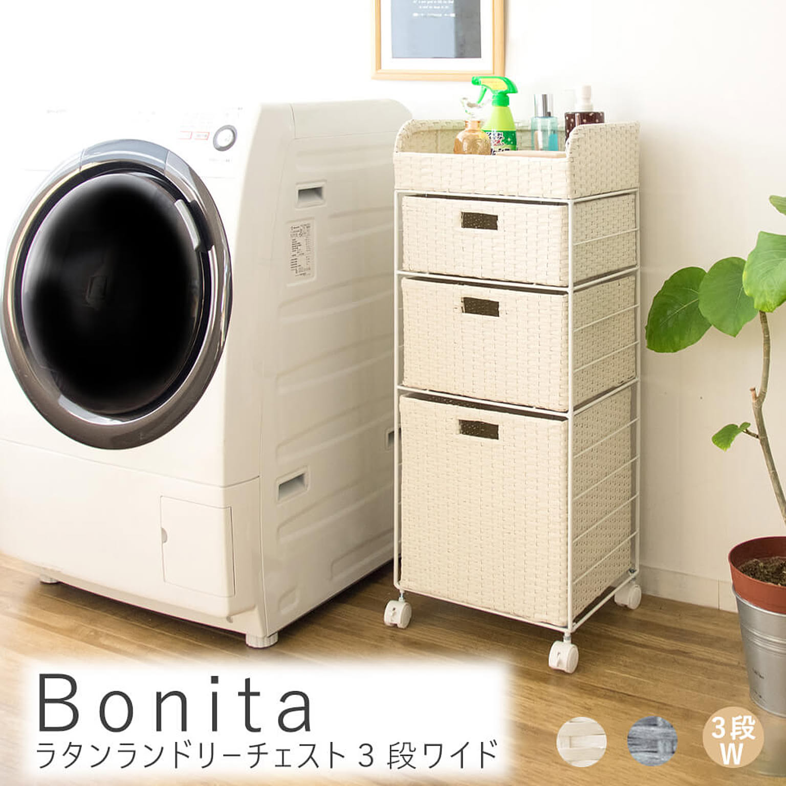 サニタリーチェスト