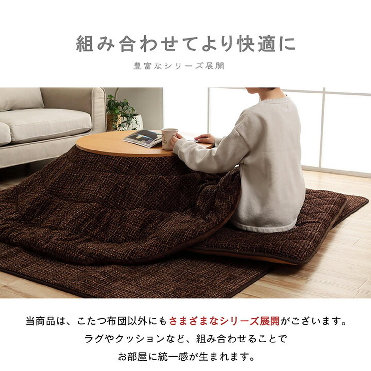 こたつ布団