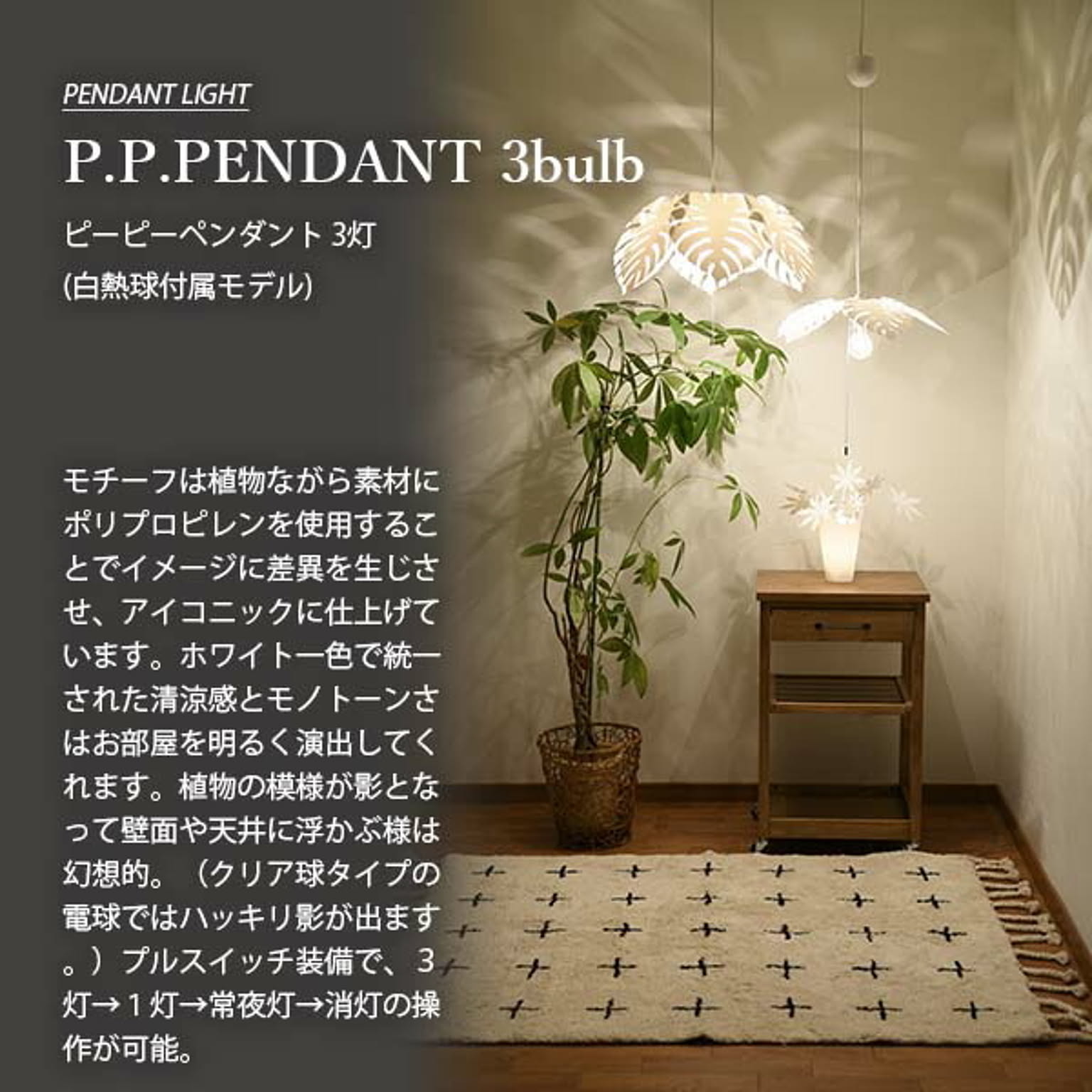ペンダントライト