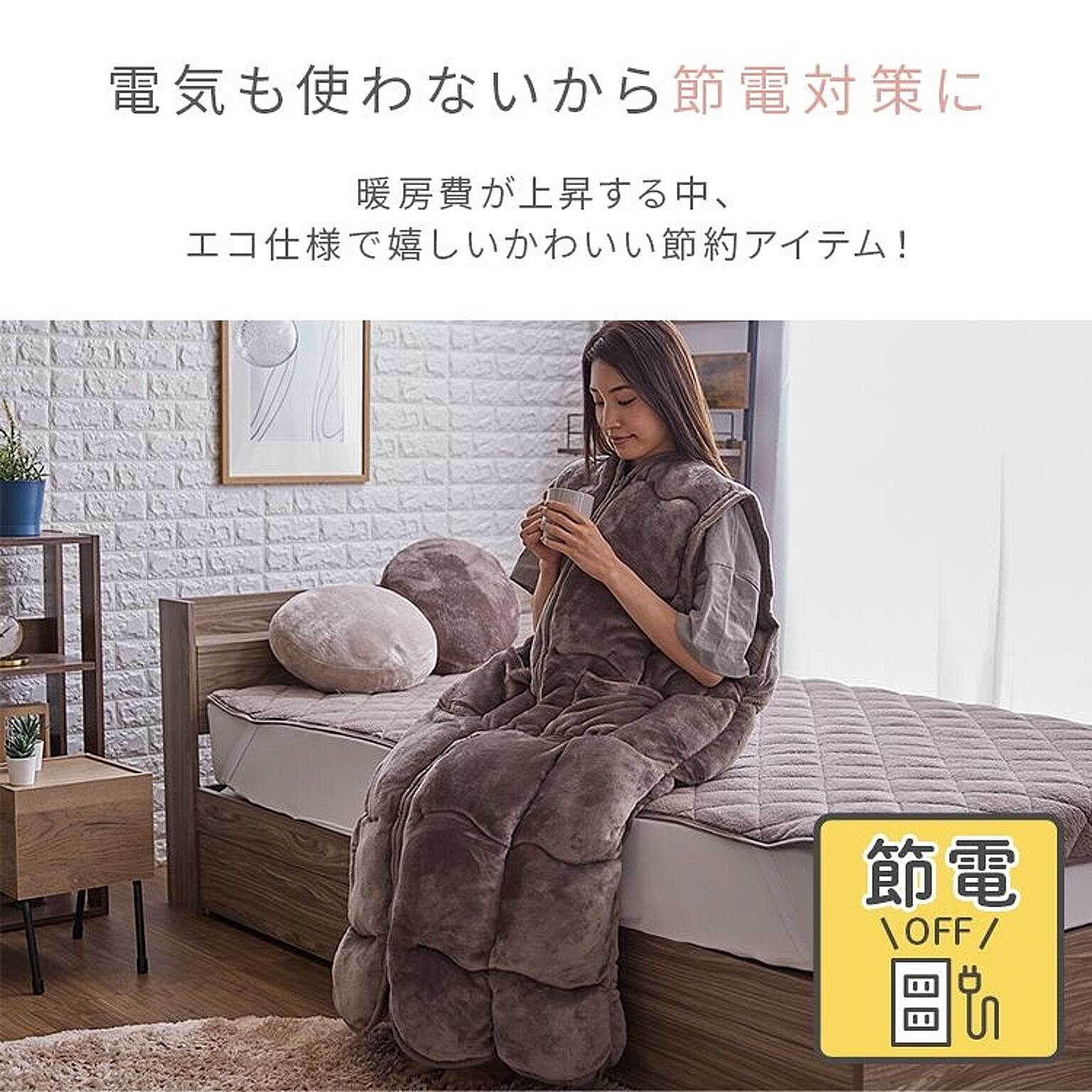 ブランケット・毛布