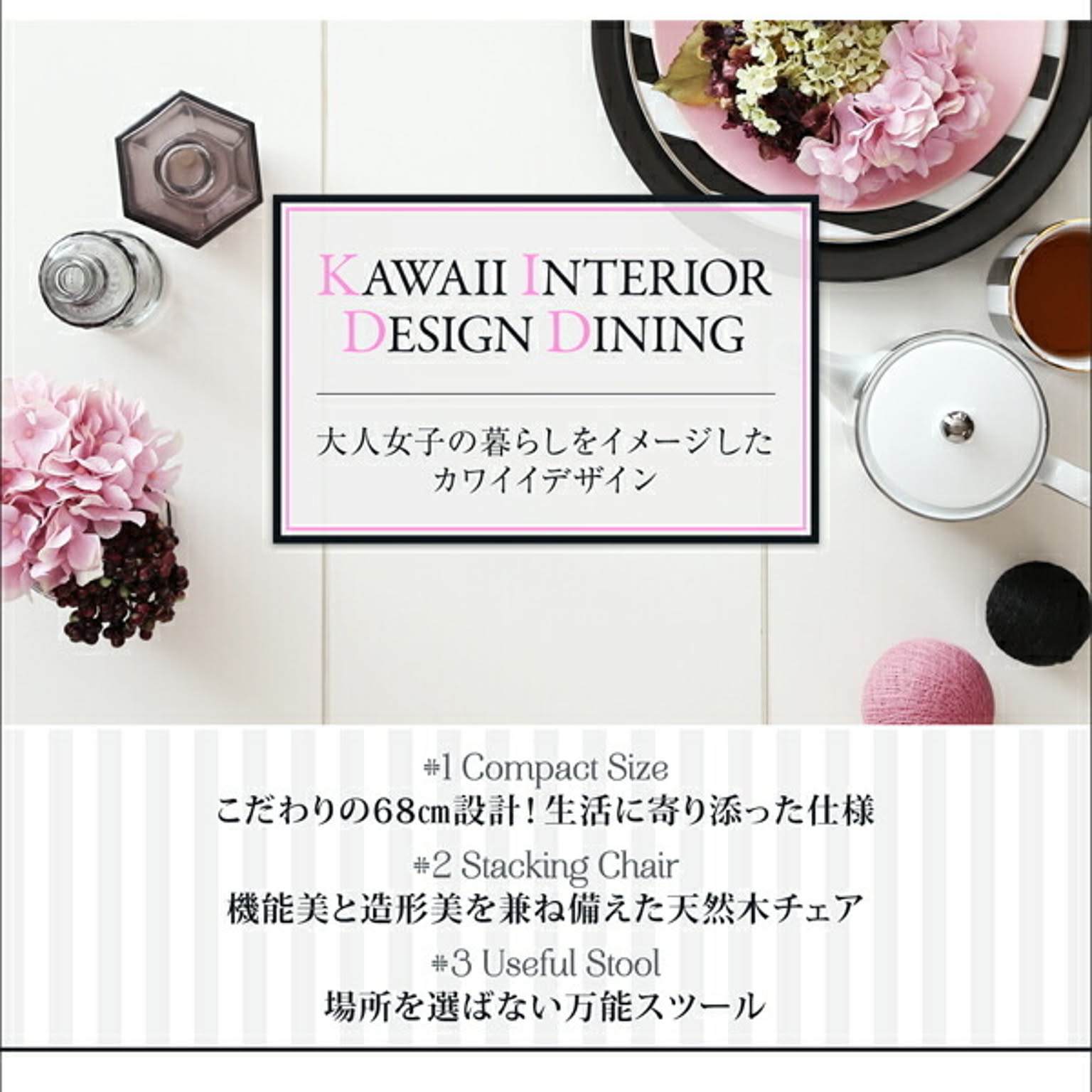 ダイニングテーブル