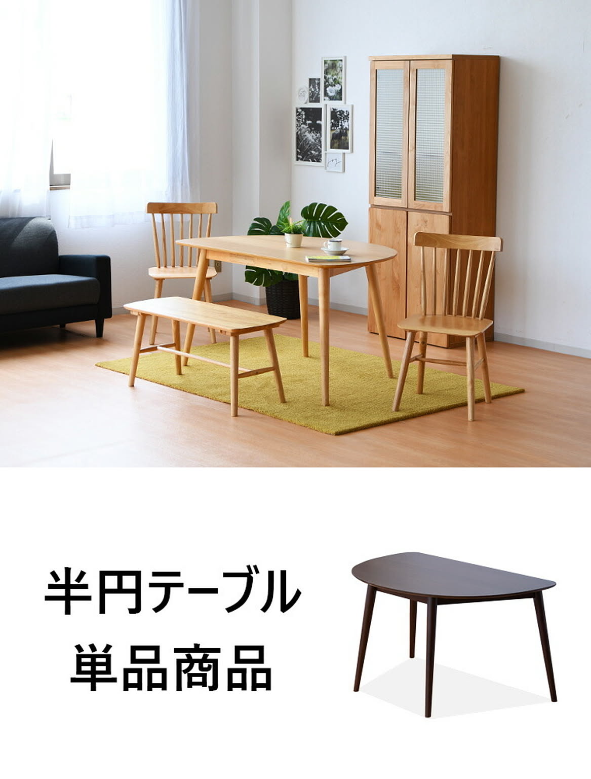 ダイニングテーブル