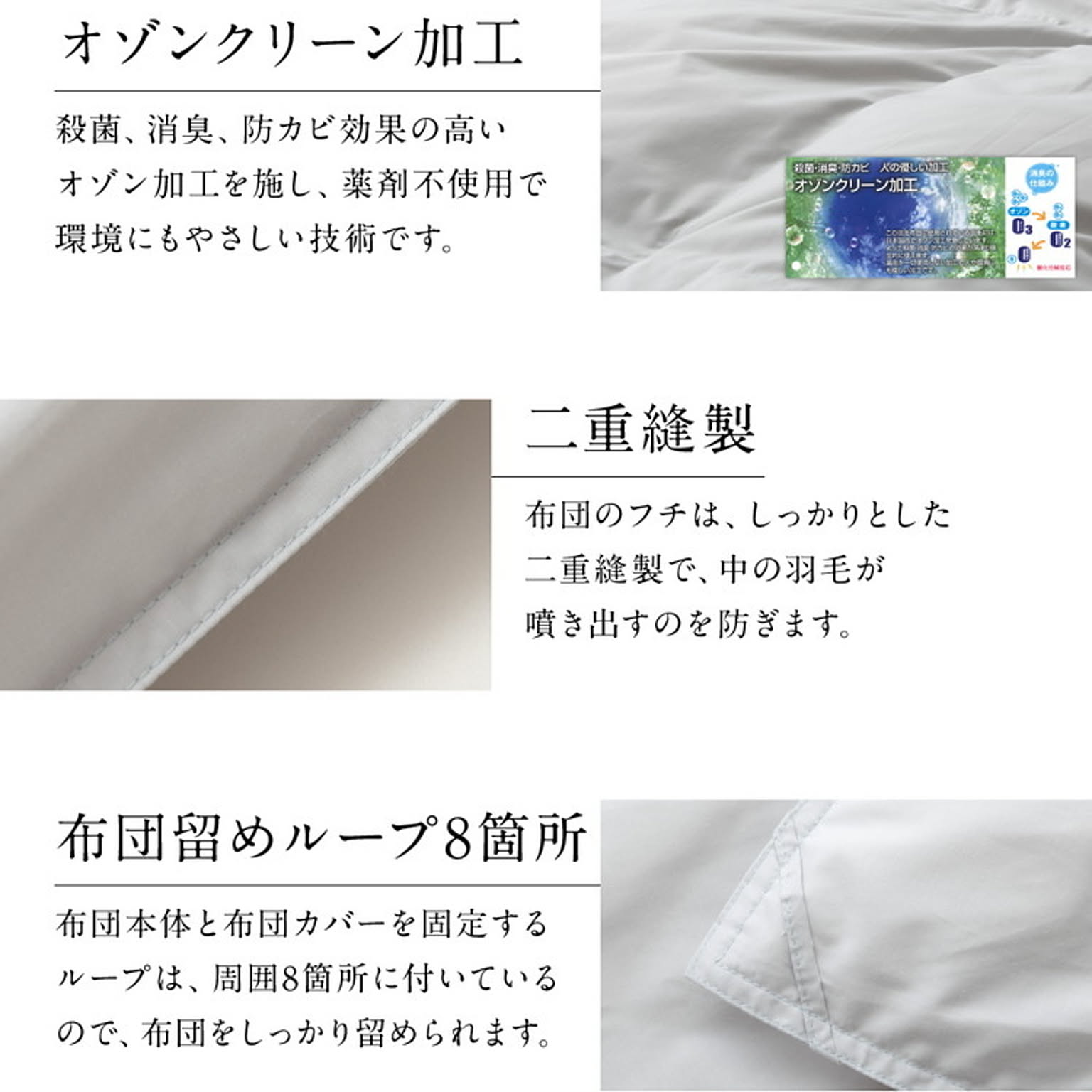 羽毛布団・羽根布団