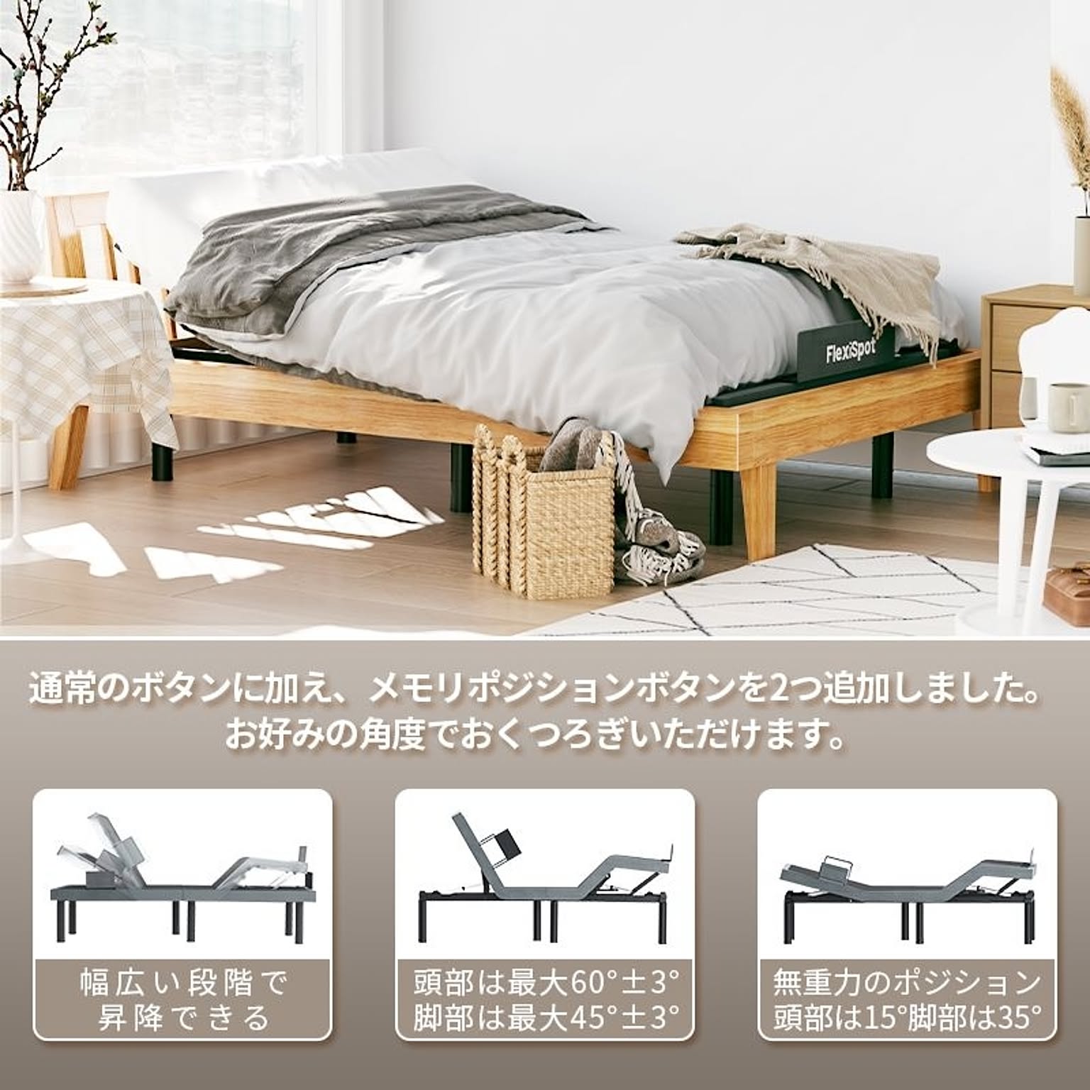 電動リクライニングベッド