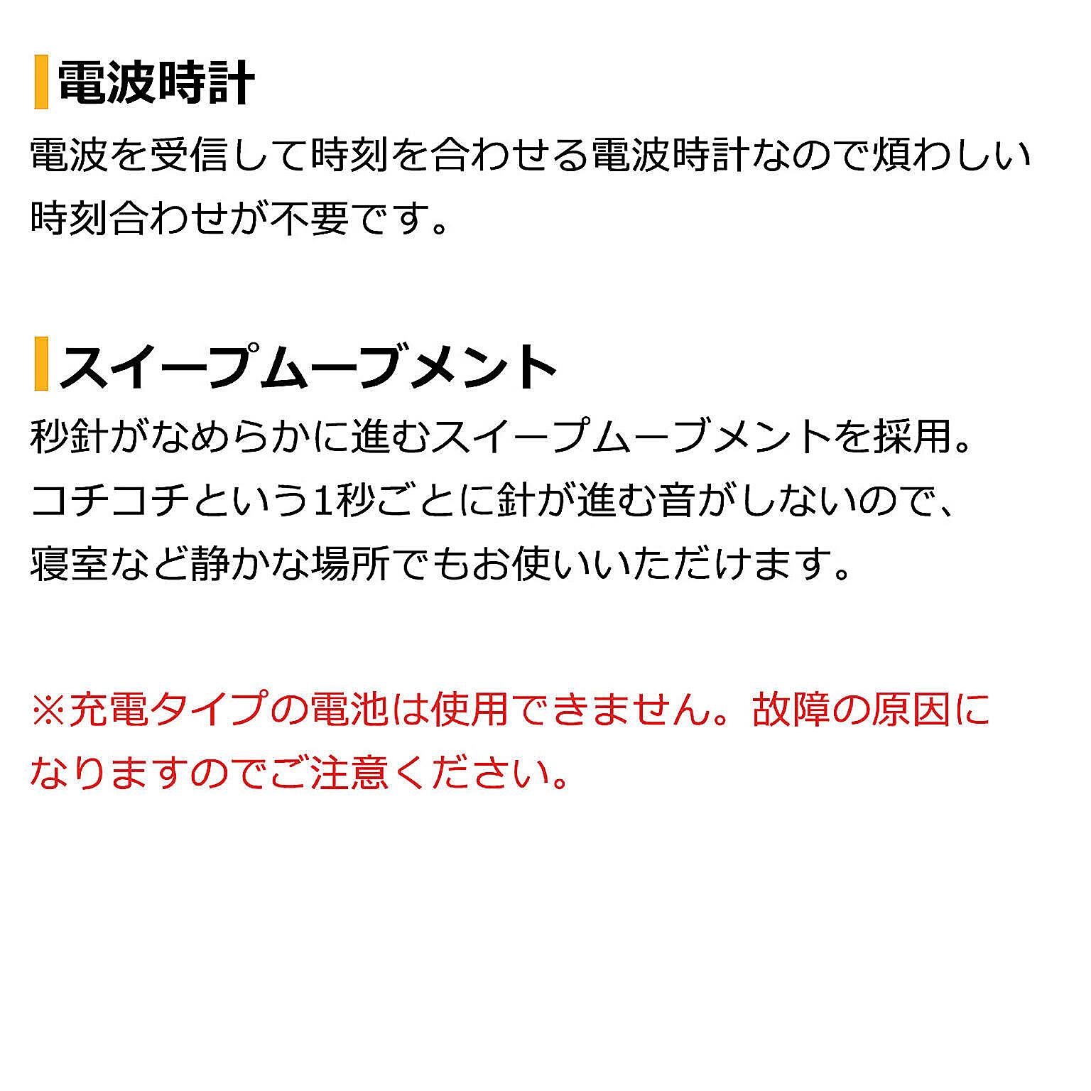 電波時計