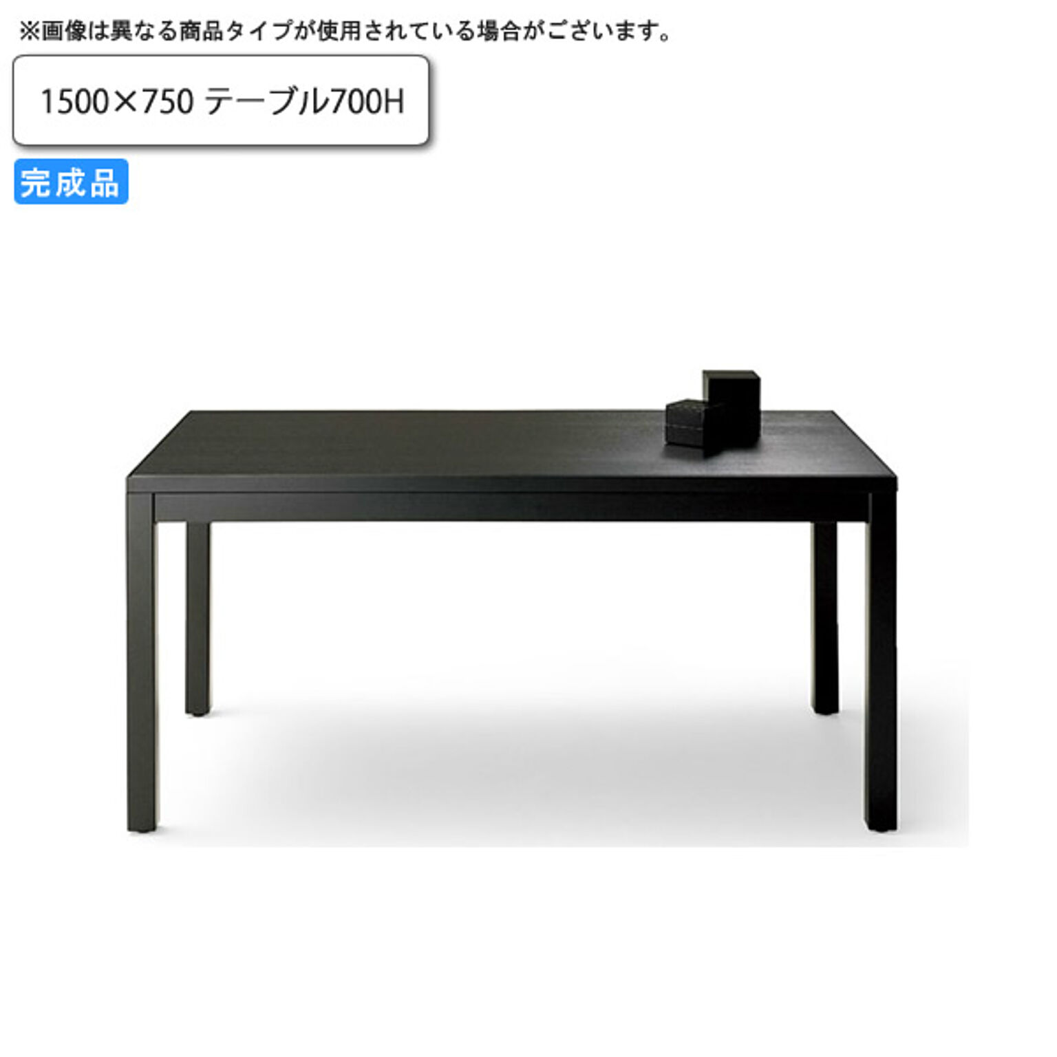 1500×750 テーブル700H ダイニングテーブル 業務用家具：wood japaneseシリーズ★ トリミナ 受注生産 (和風)