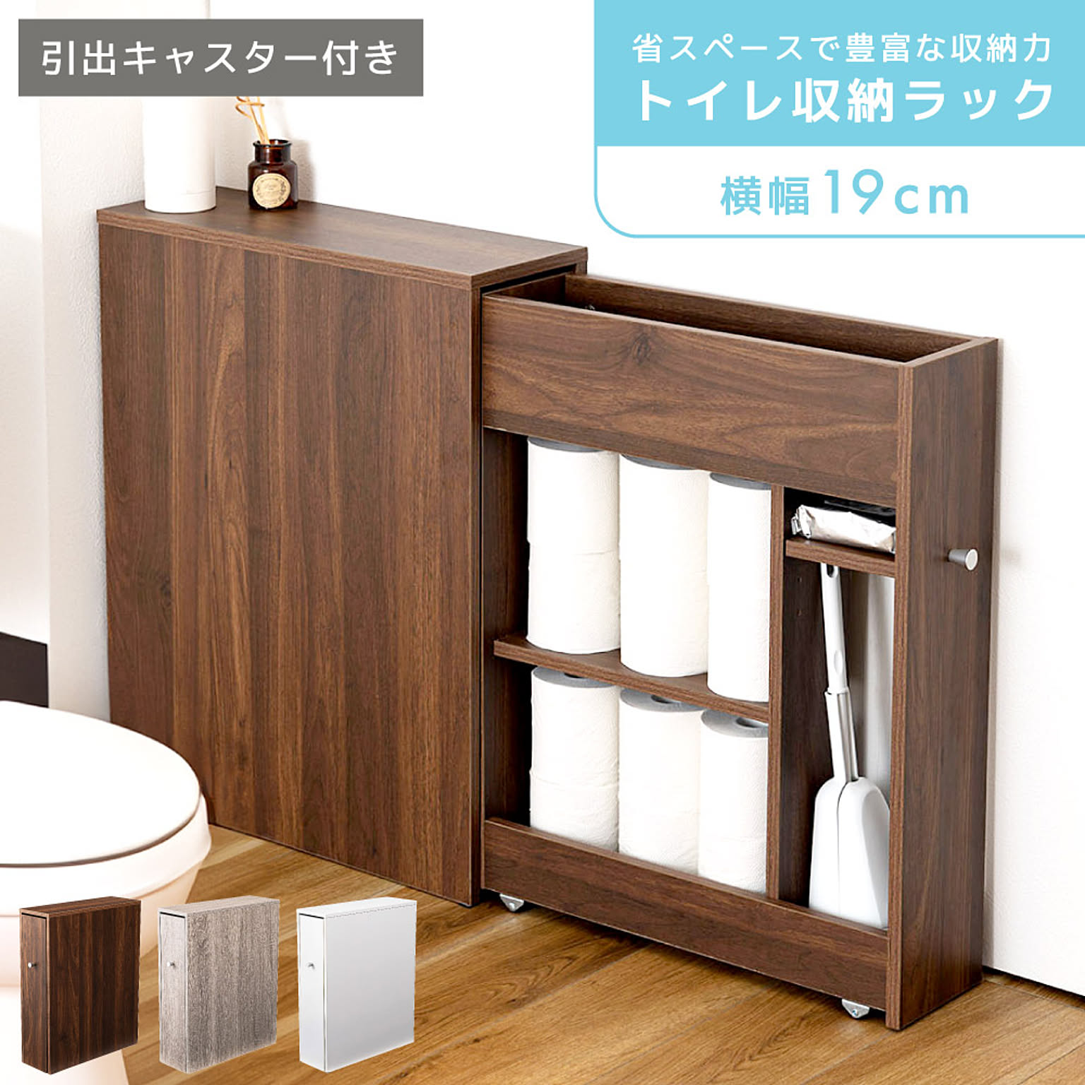 トイレ収納