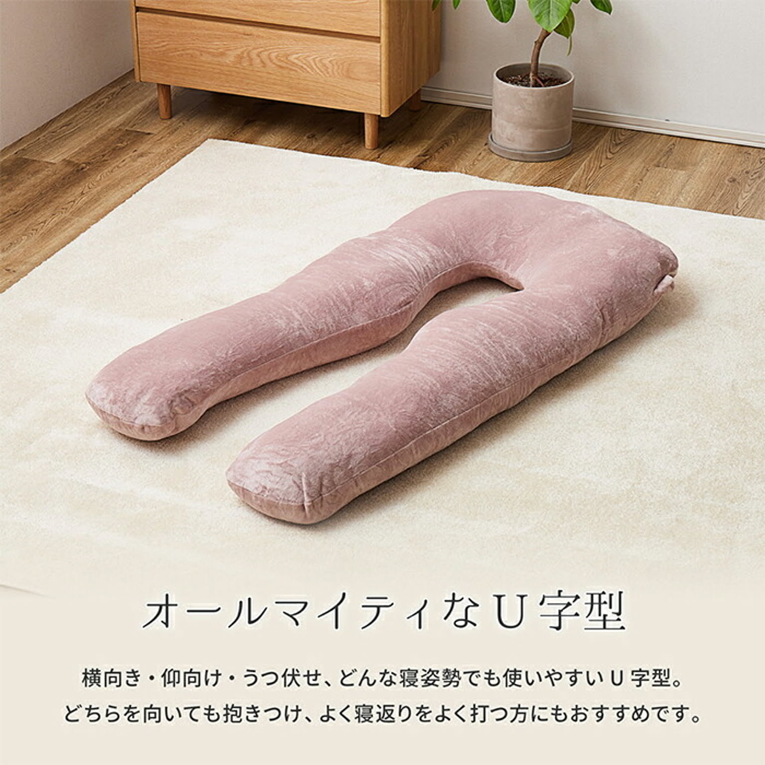 抱き枕