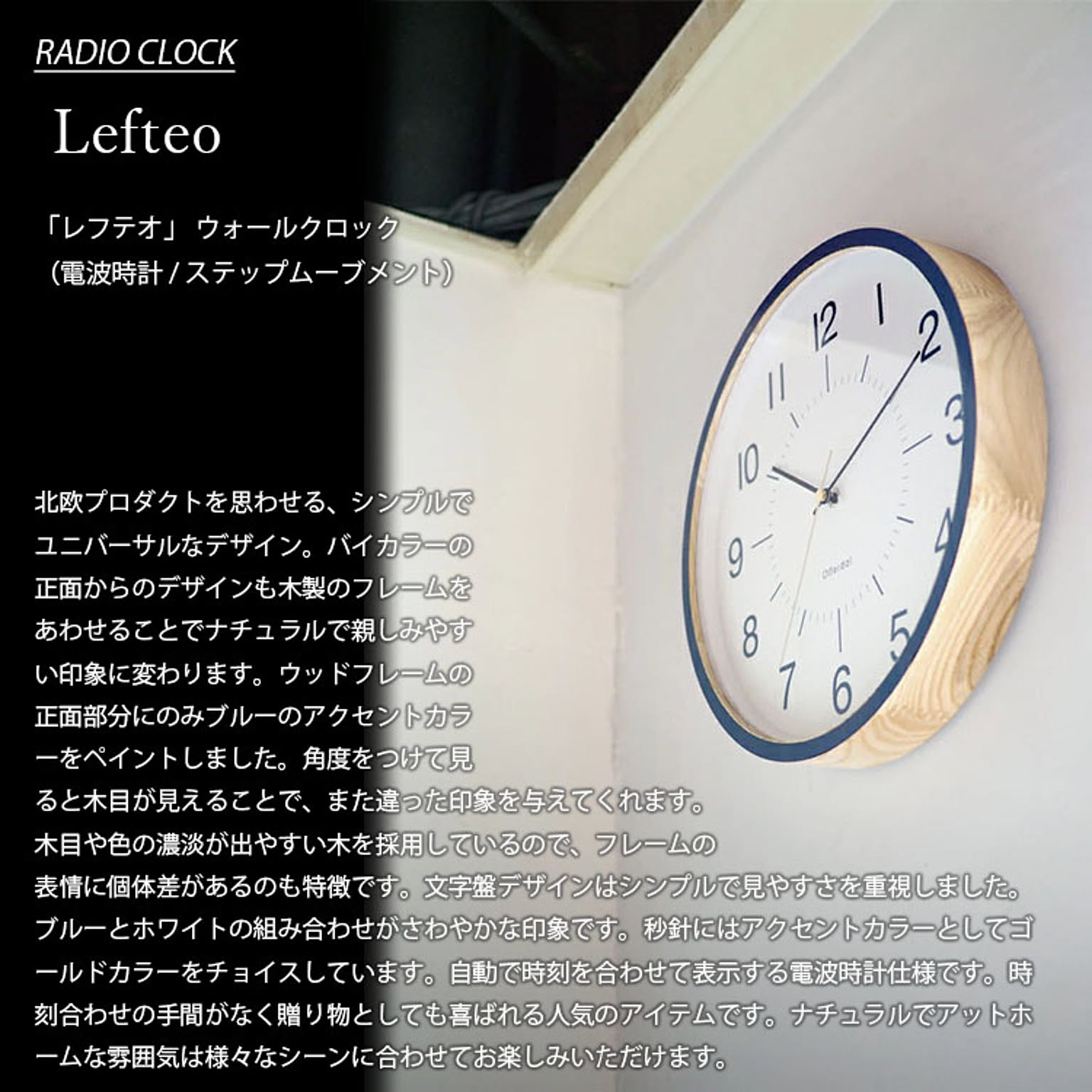 電波時計