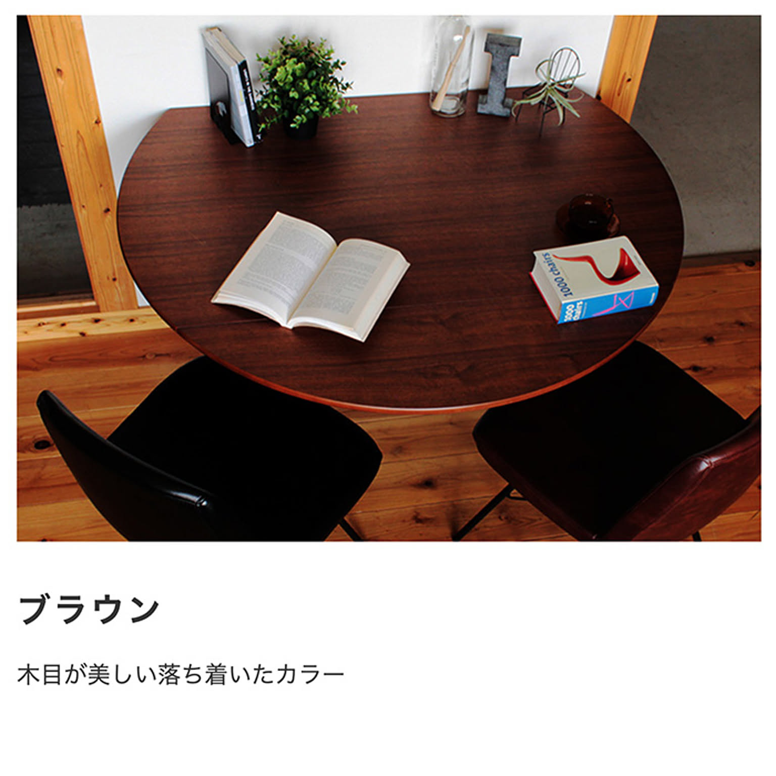 センターテーブル・ローテーブル