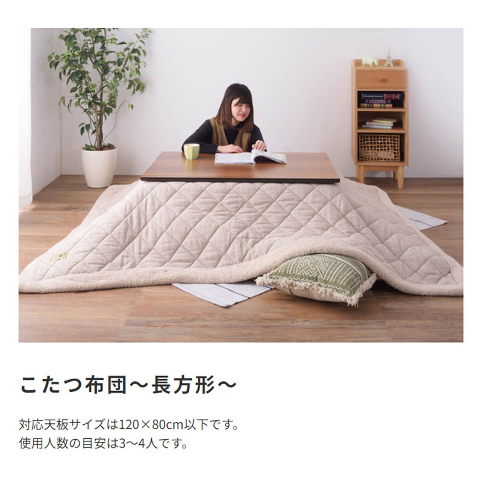 こたつ布団