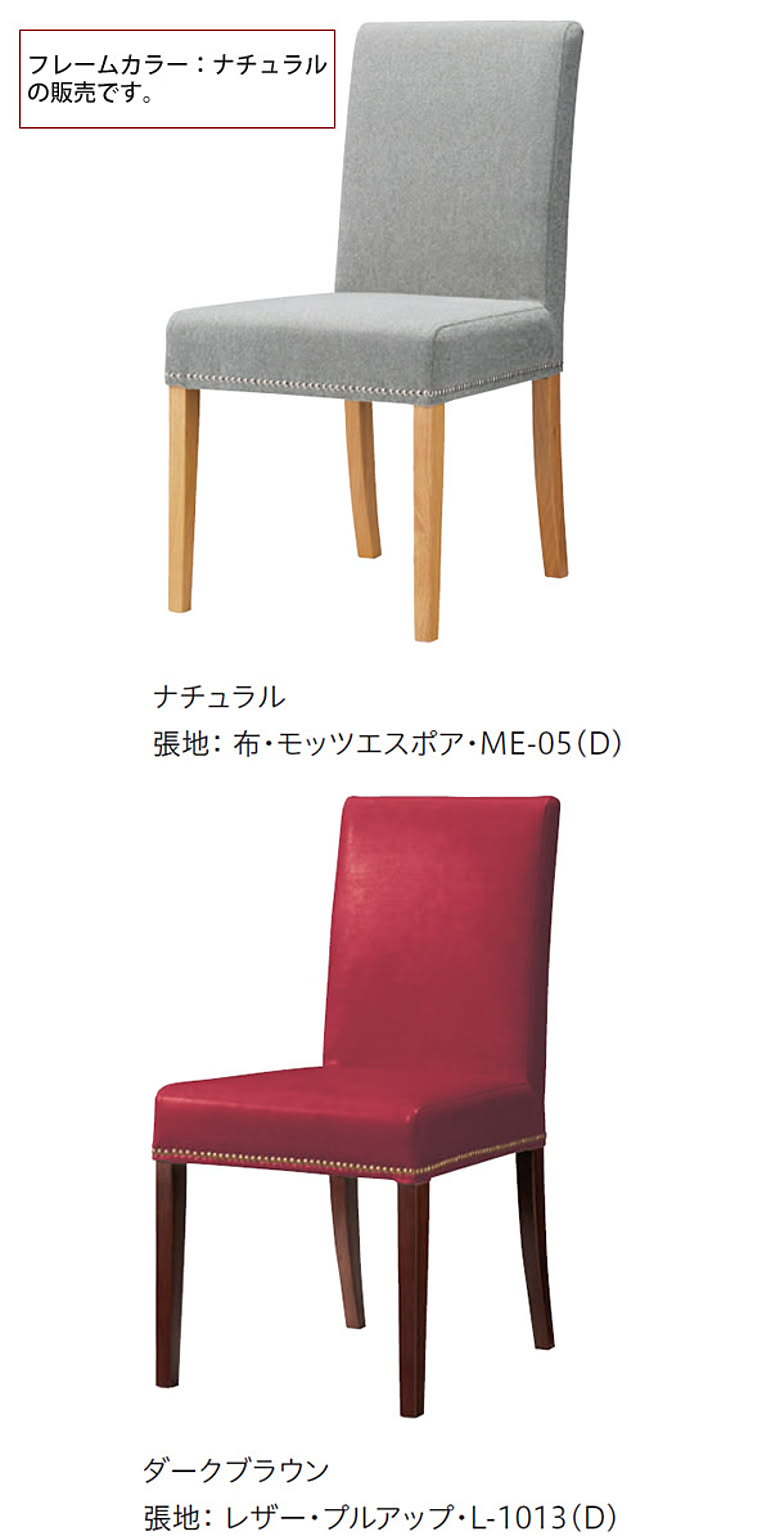 ダイニングチェア