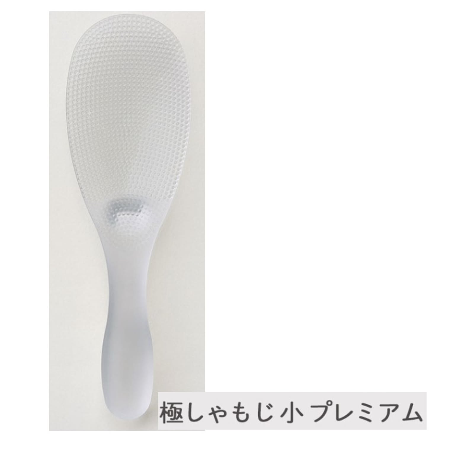 しゃもじ