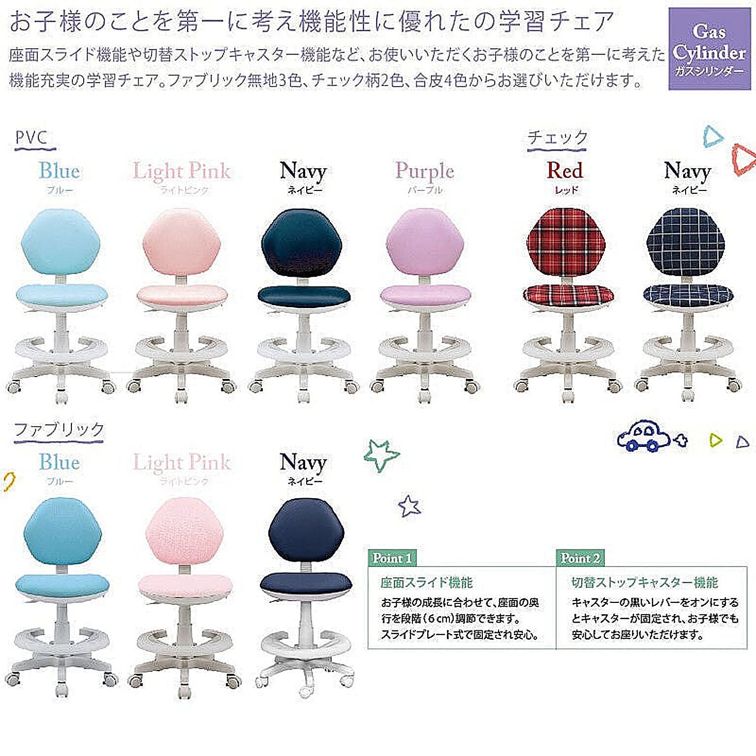 学習椅子