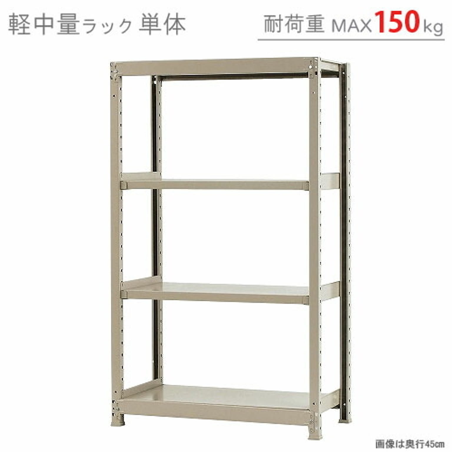 スチールラック・スチールシェルフ