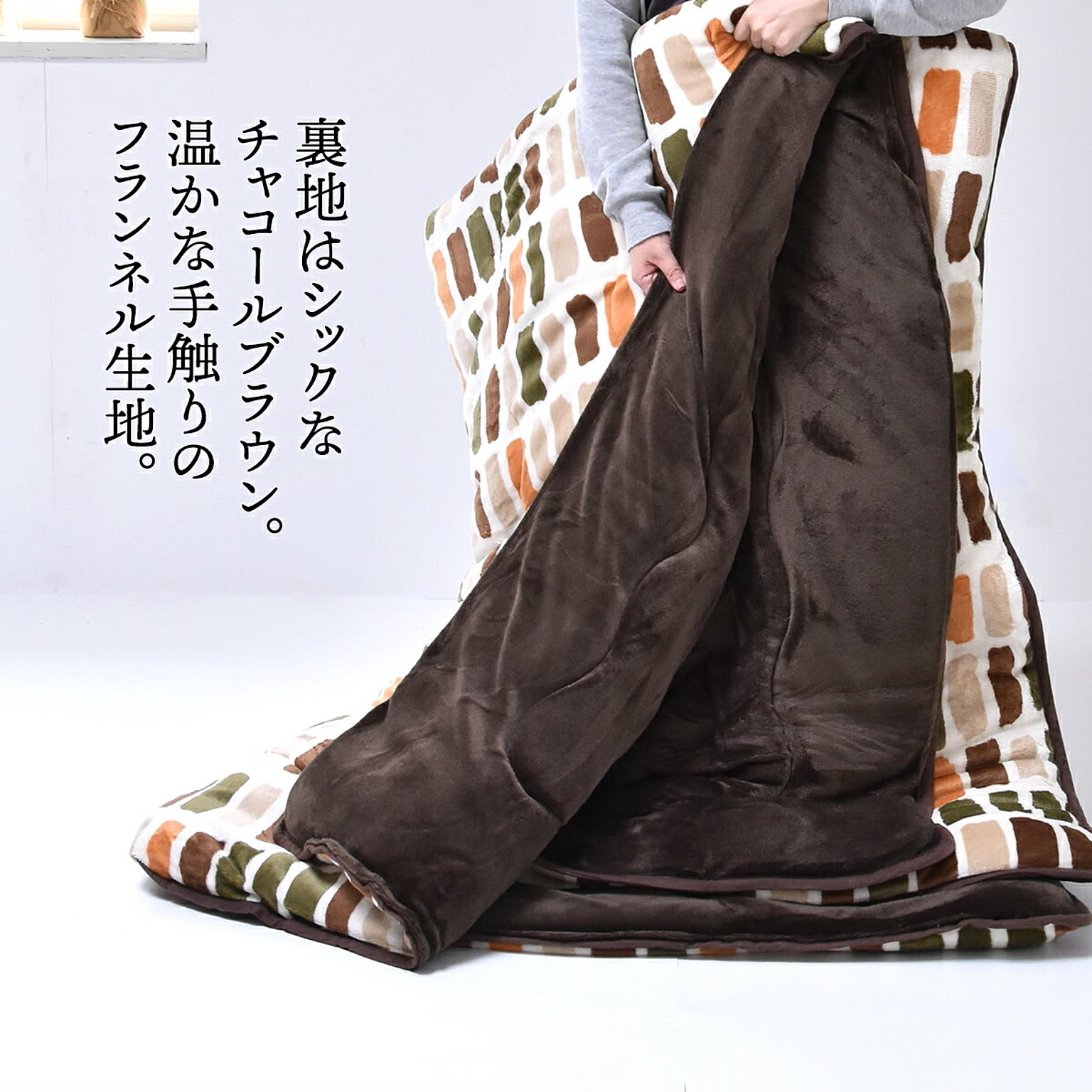 こたつ布団