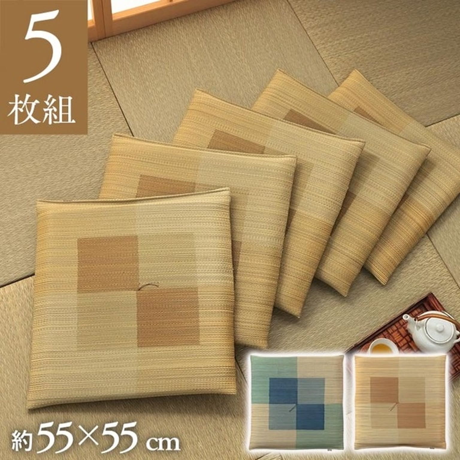 座布団・長座布団
