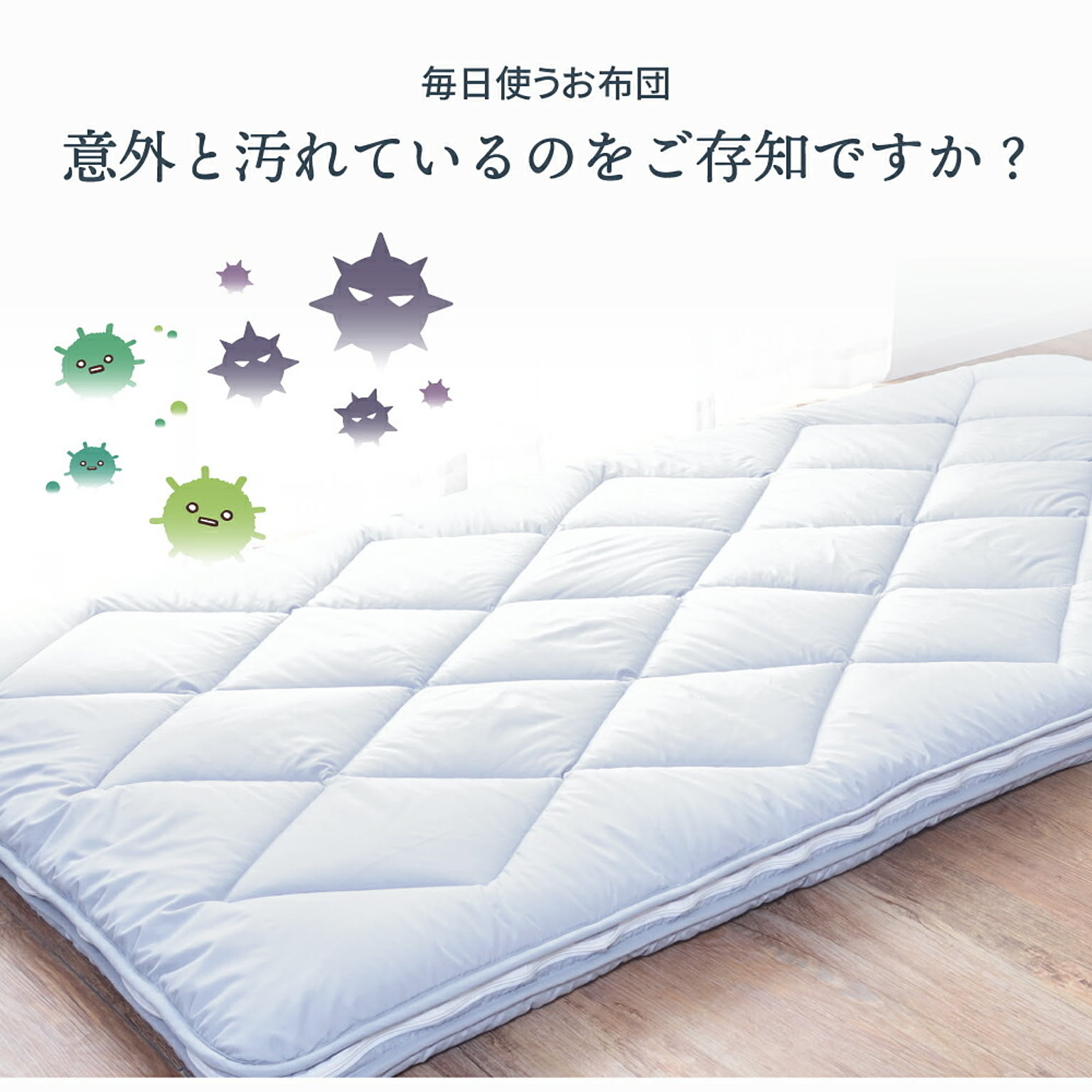敷き布団