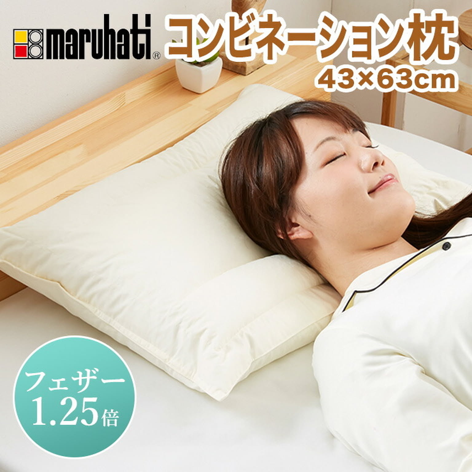 枕