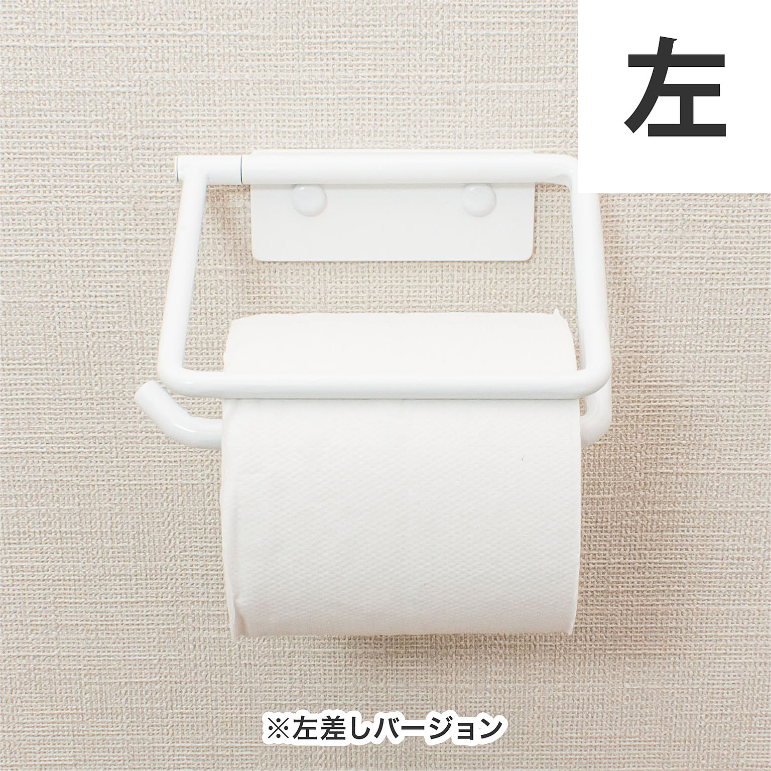 何でも揃う といれたす アイアンペーパーホルダー 壁付 ホワイト 1連 トイレ用設備