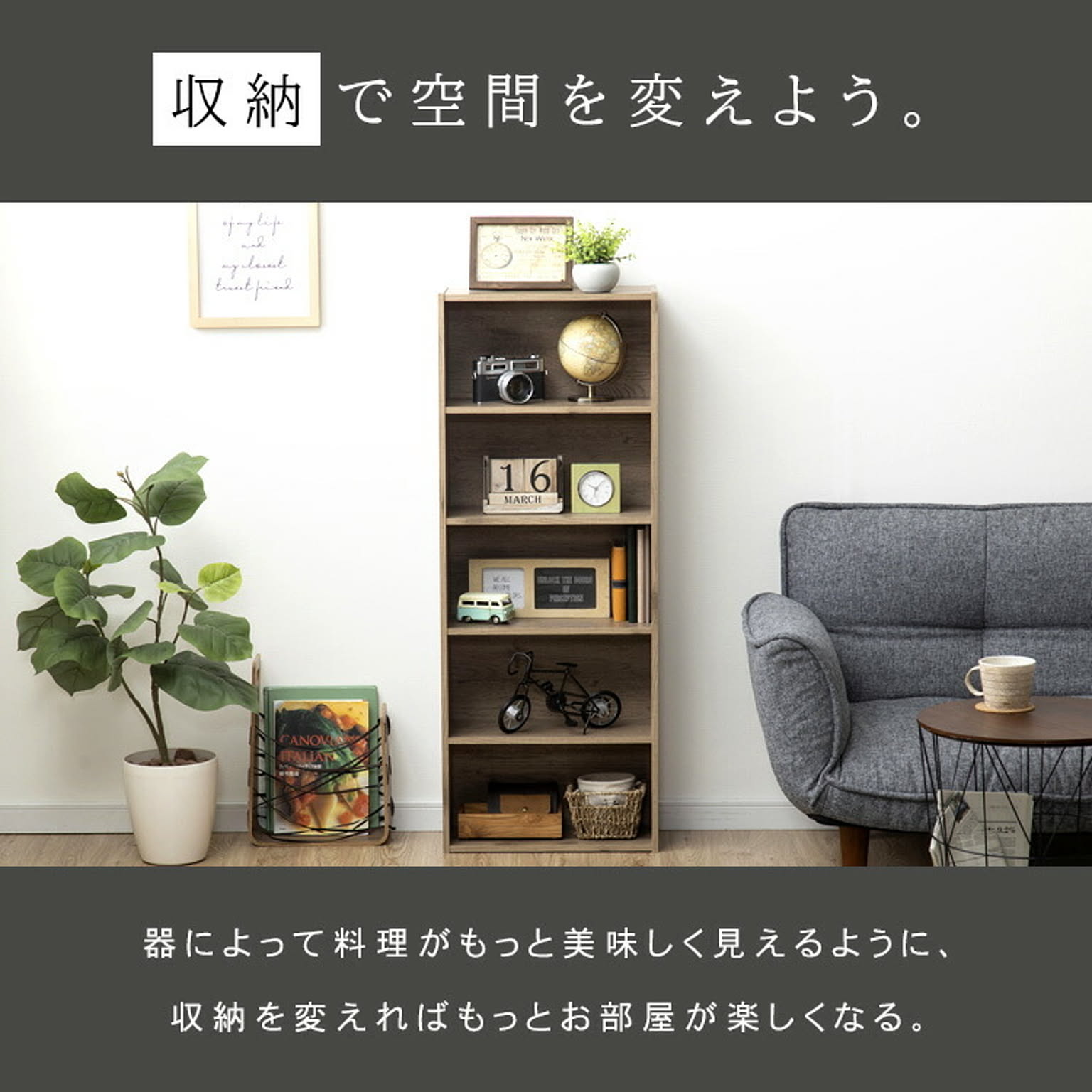 ブックシェルフ・本棚