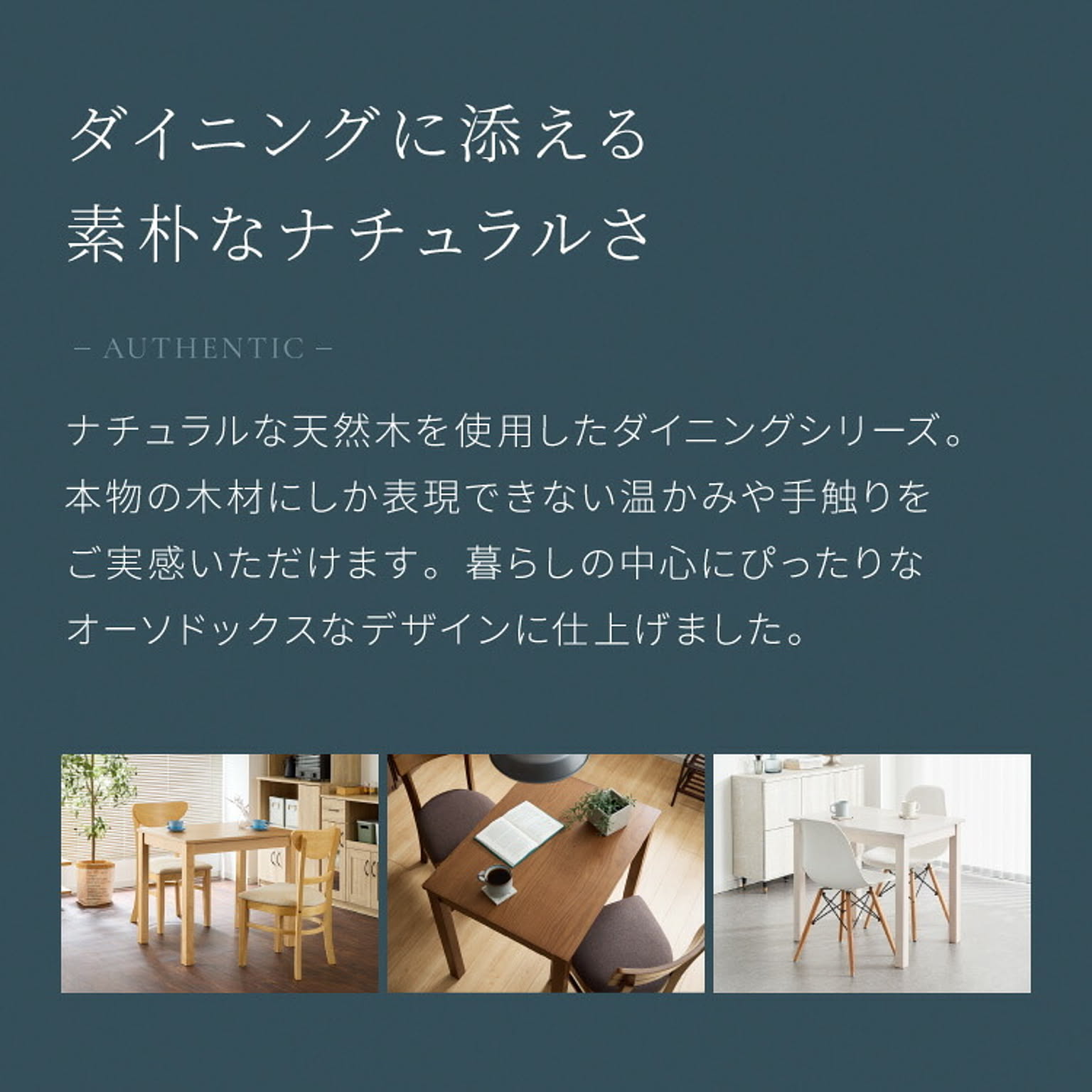 ダイニングテーブル