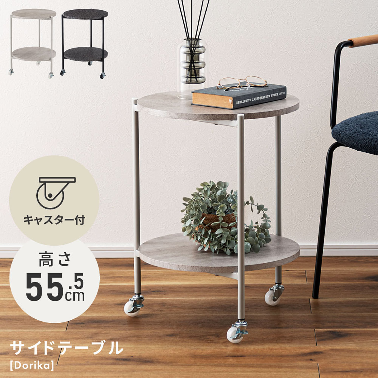 センターテーブル・ローテーブル