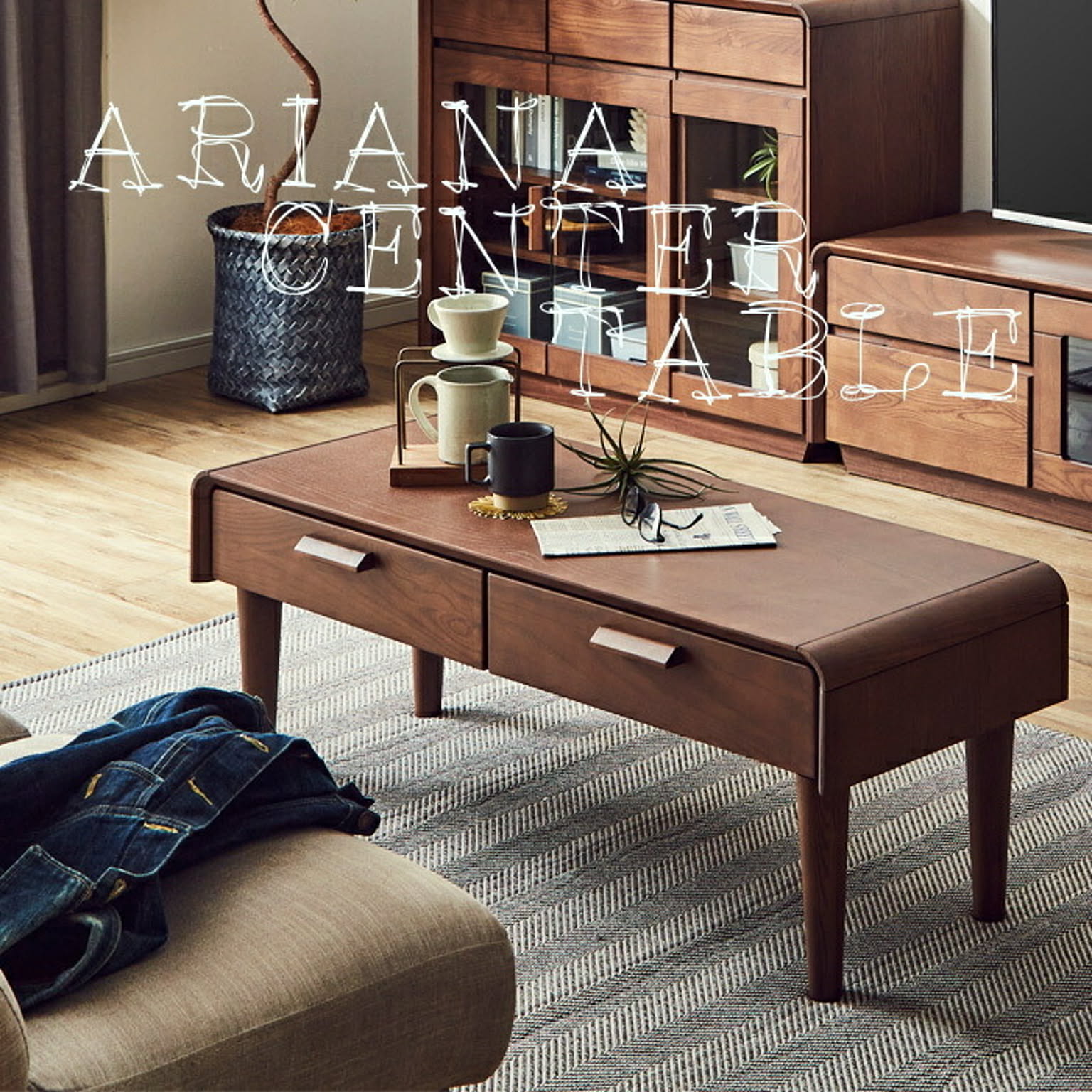 家具の大丸 天然木引き出し付きセンターテーブル幅110