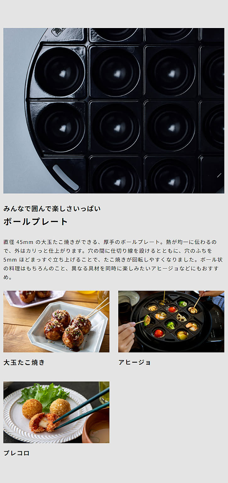 ホットプレート