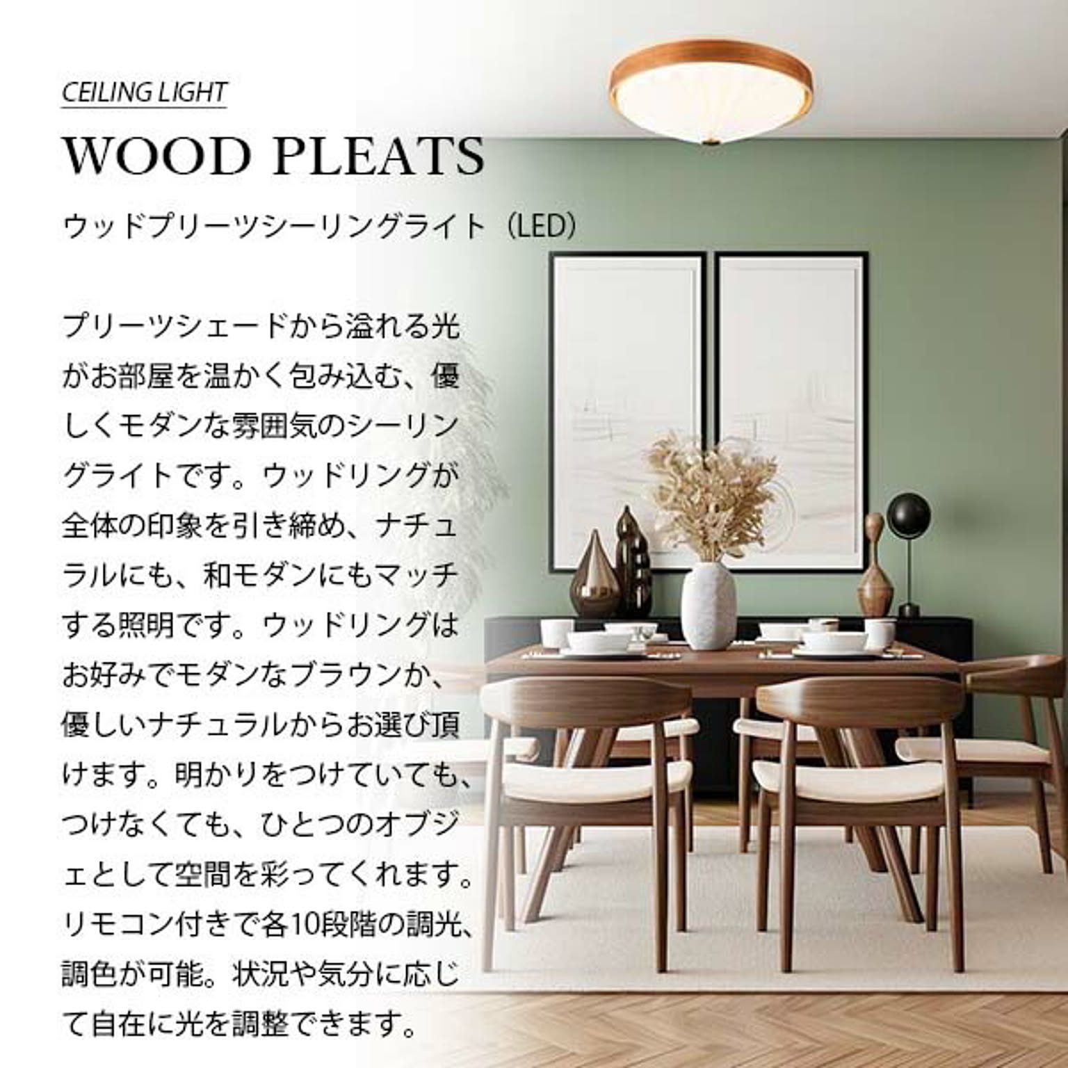 シーリングライト