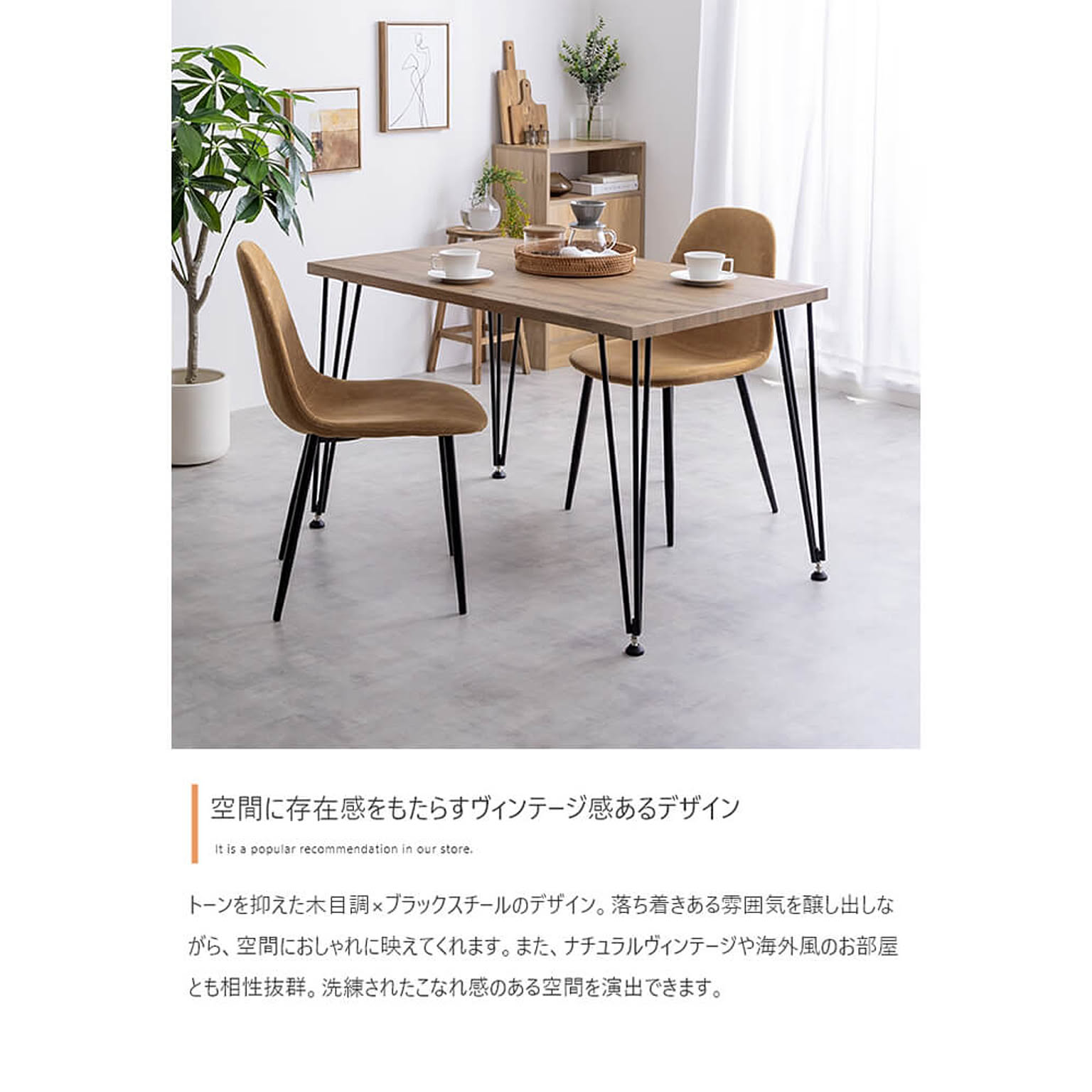 ダイニングテーブル