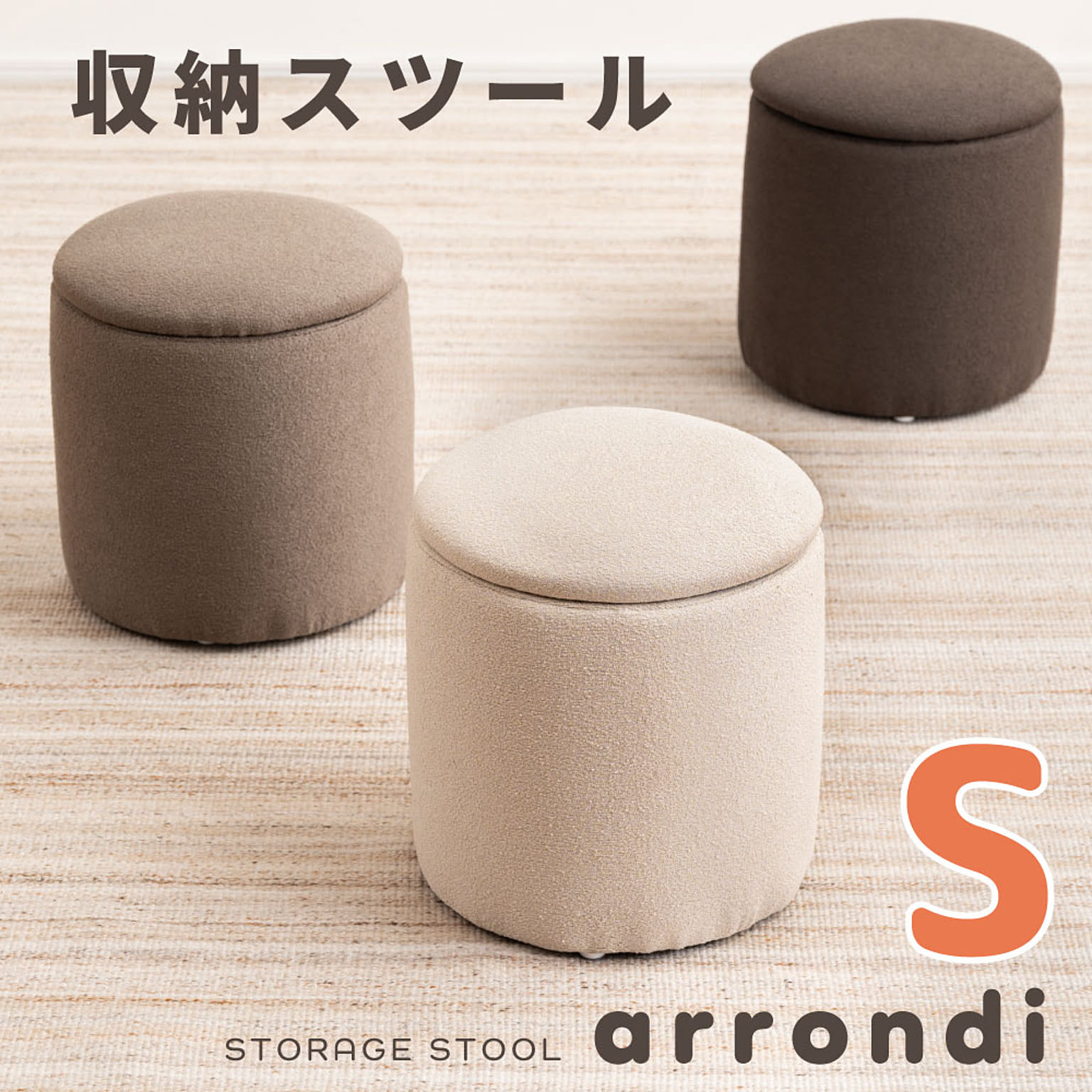 スツール・丸椅子