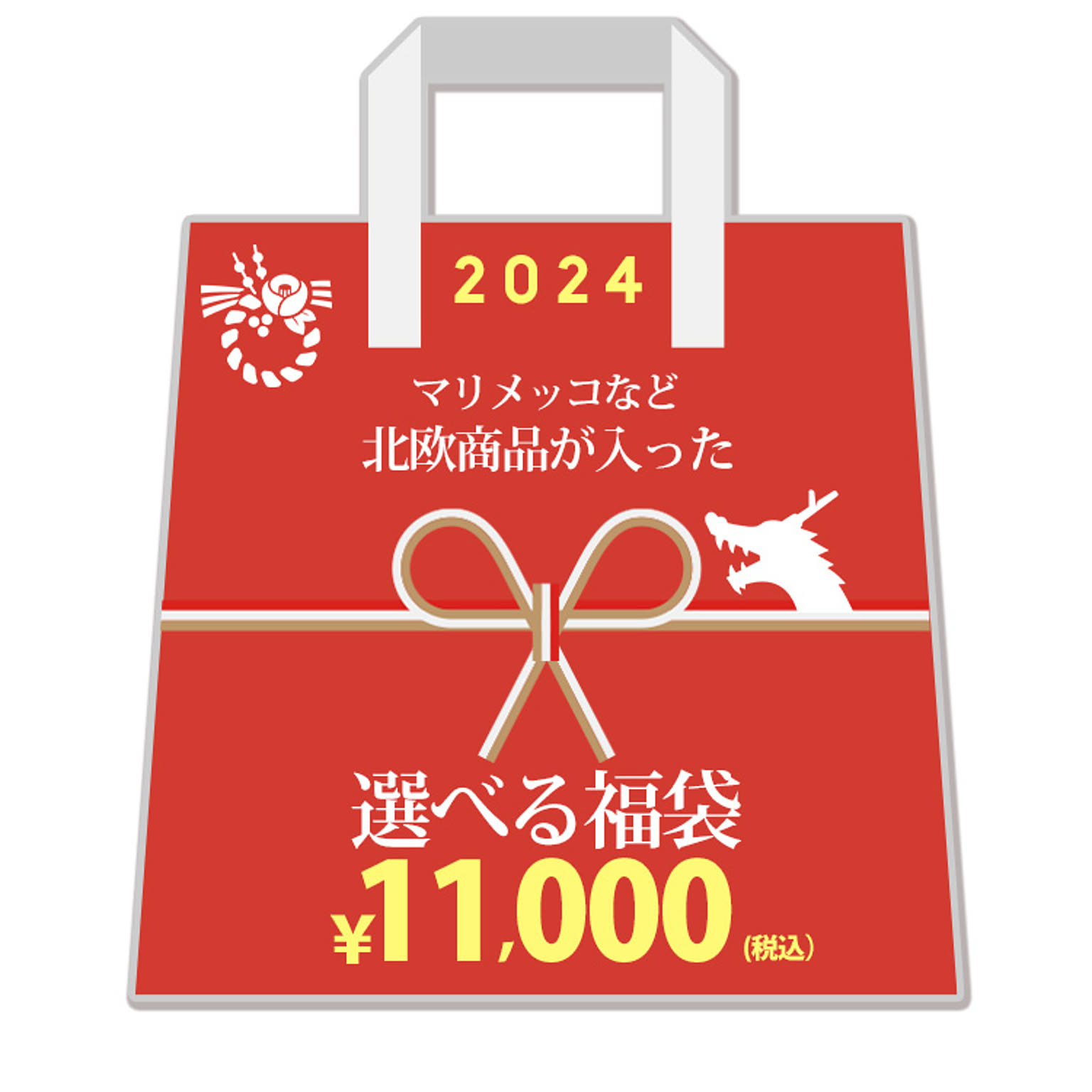 2024年新春福袋 コーヒータイムセット