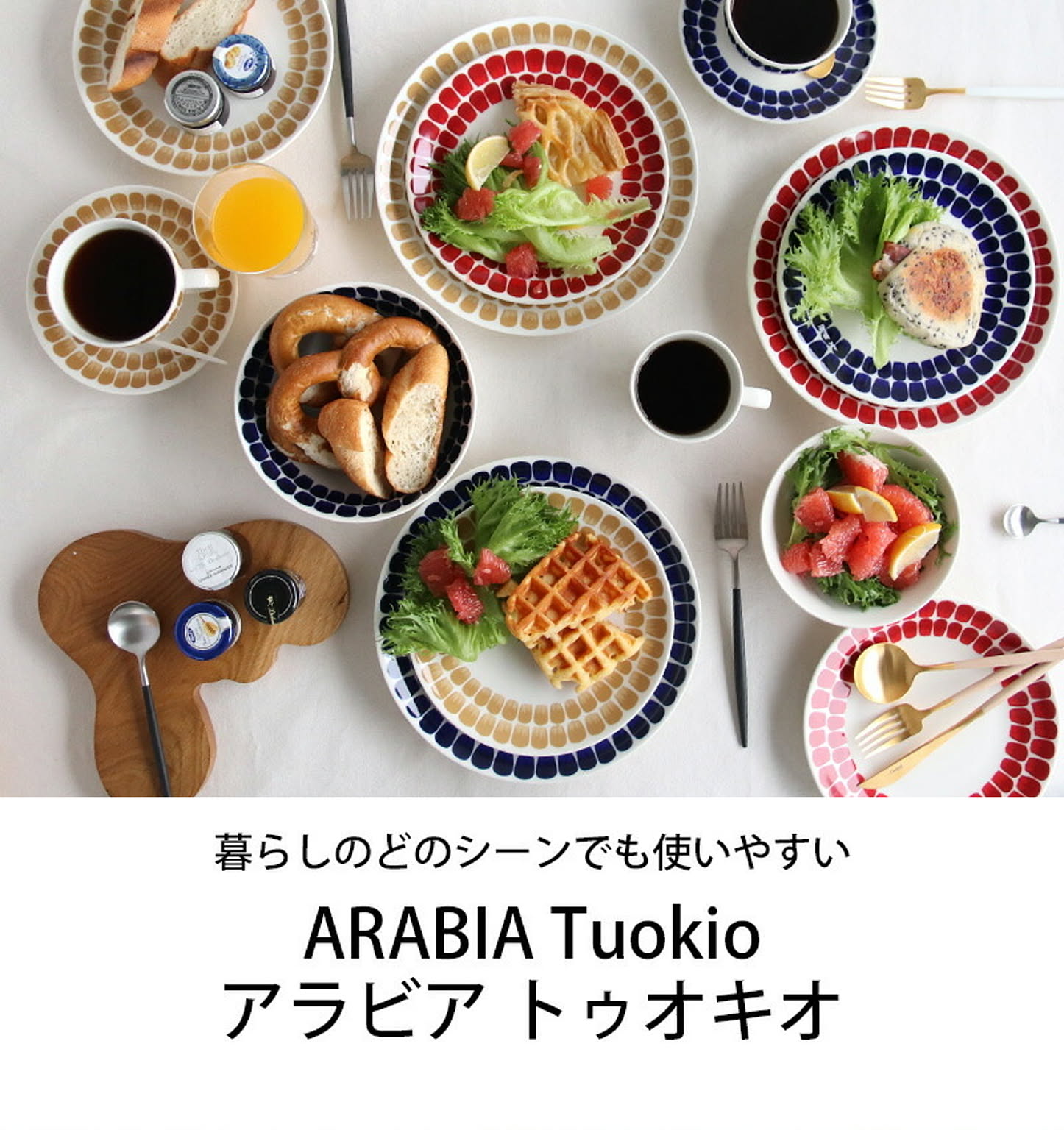 カップ＆ソーサー