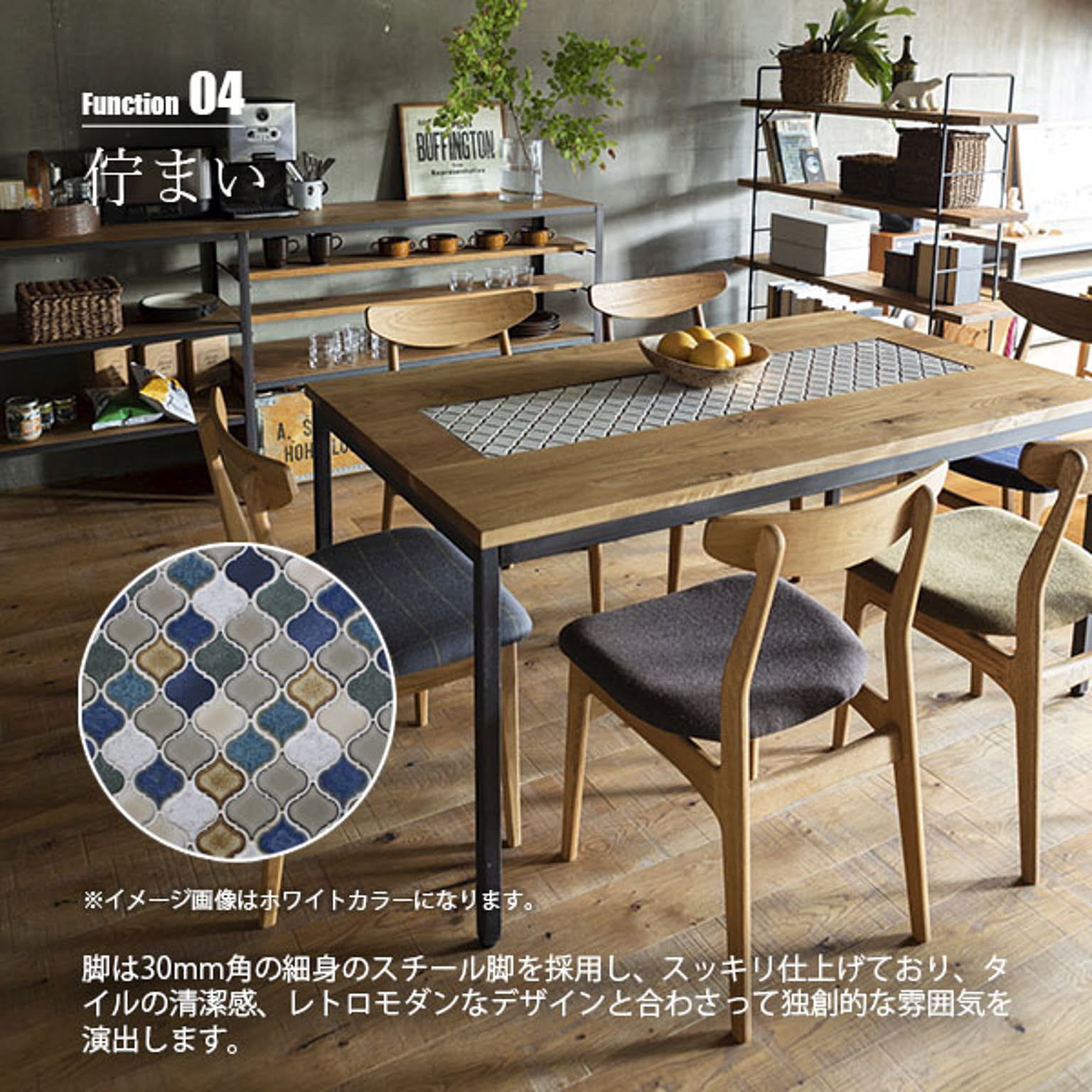 ダイニングテーブル
